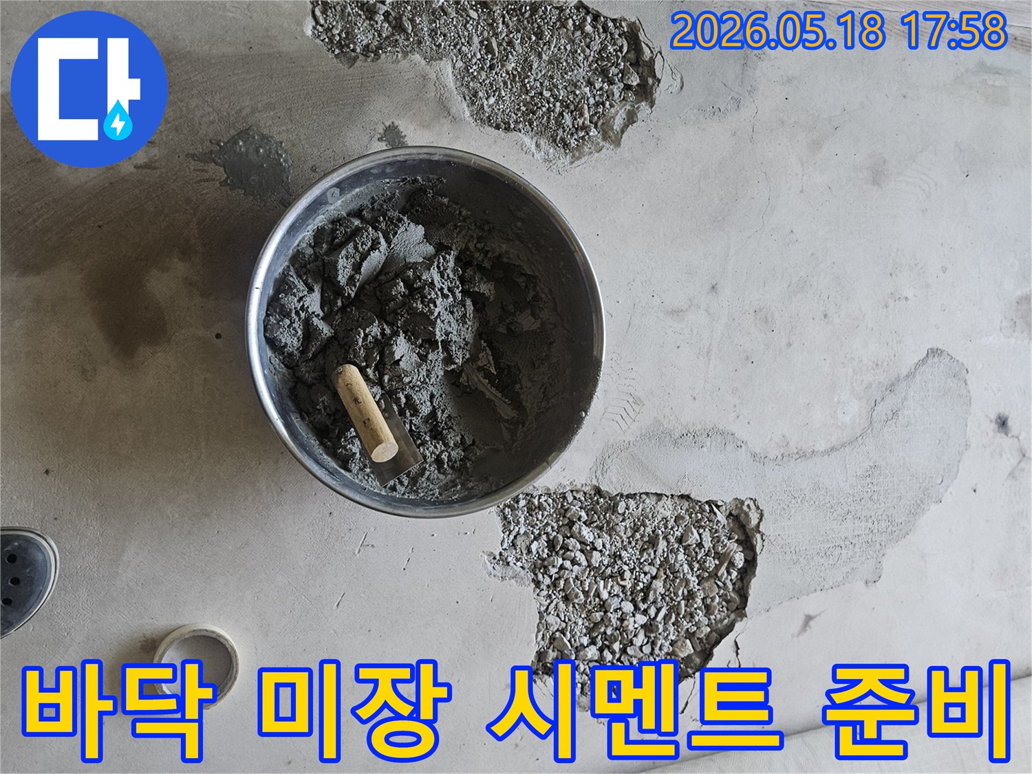 누수 수리 현장-바닥 파쇄-시멘트 반죽-미장 작업 준비-전문가 시공