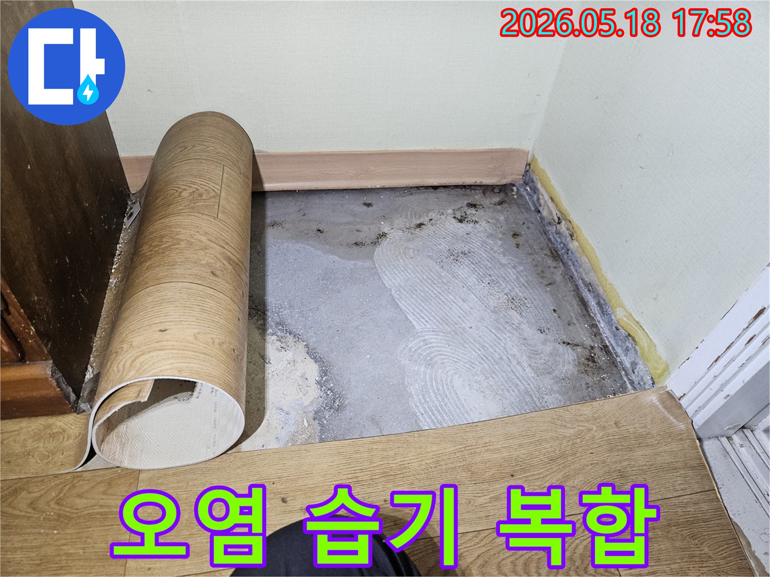 누수-조사-과정에서-바닥-마감재를-들어낸-후-발견된-오염과-습기가-복합적으로-나타나는-콘크리트-바닥
