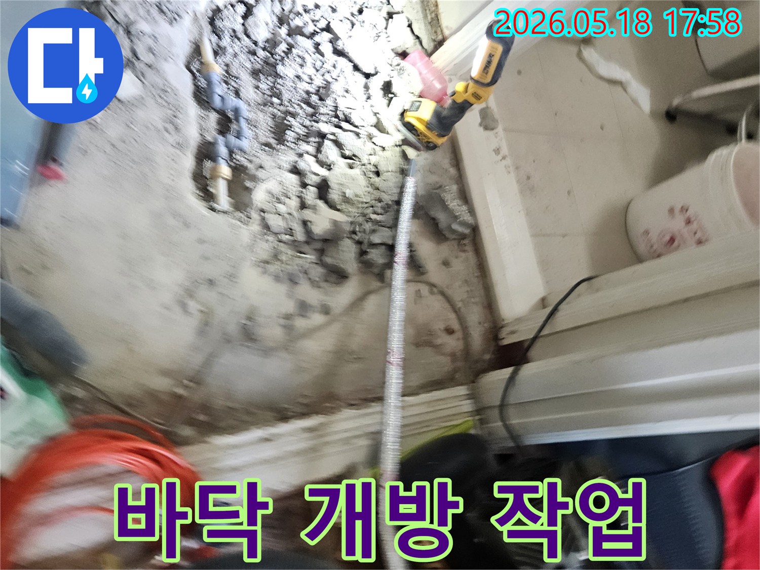 아파트 누수 문제 해결을 위해-전문 장비를 사용해 작업 중