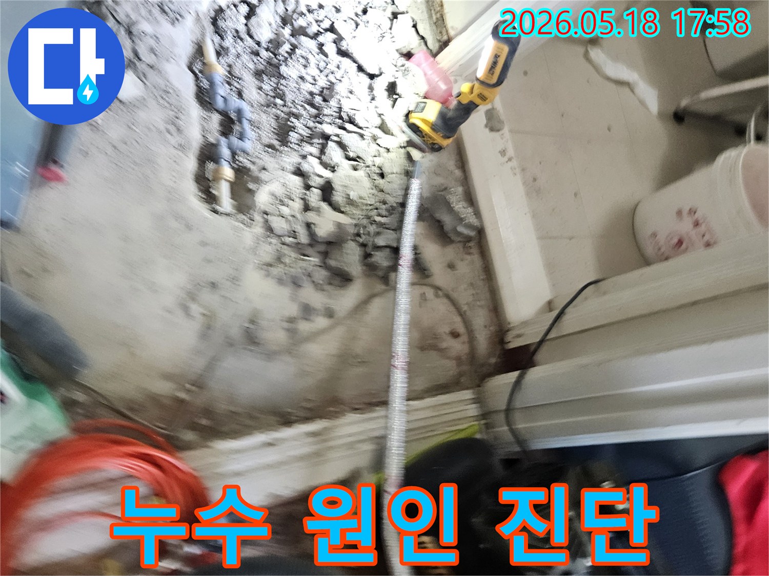 아파트 누수 문제 해결을 위해-전문 장비를 사용해 작업 중