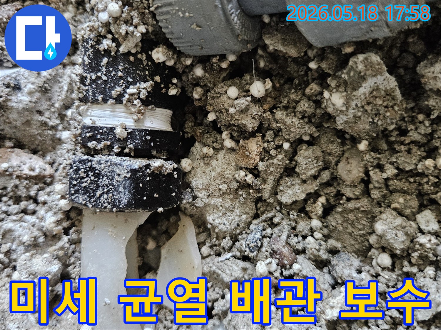 이 이미지는 지하 매설 배관의 미세 균열 부위를 보여주며-정밀 탐지 후 보수 작업이 진행될 현장을 나타냅니다.