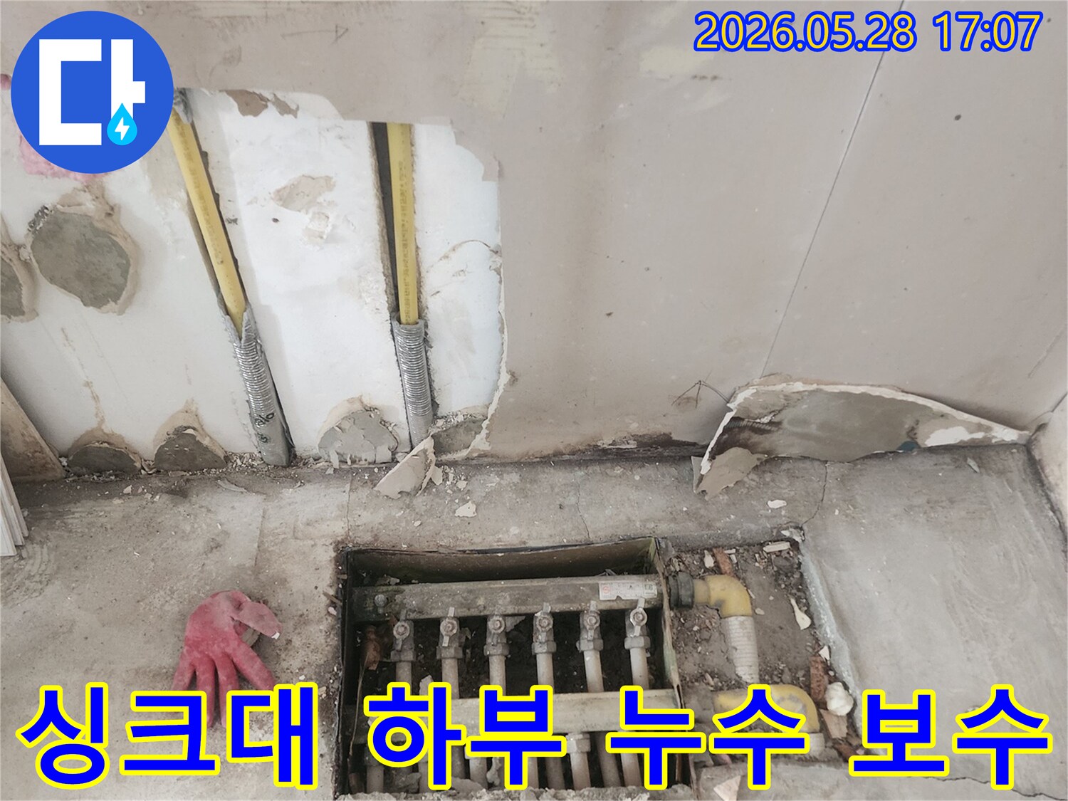 관악구 신림동 아파트의-싱크대 하부 배관 누수를-전문적으로 보수하기 위해-벽면을 개방하고-손상된 배관을 확인하는-누수 엔지니어의 작업 현장