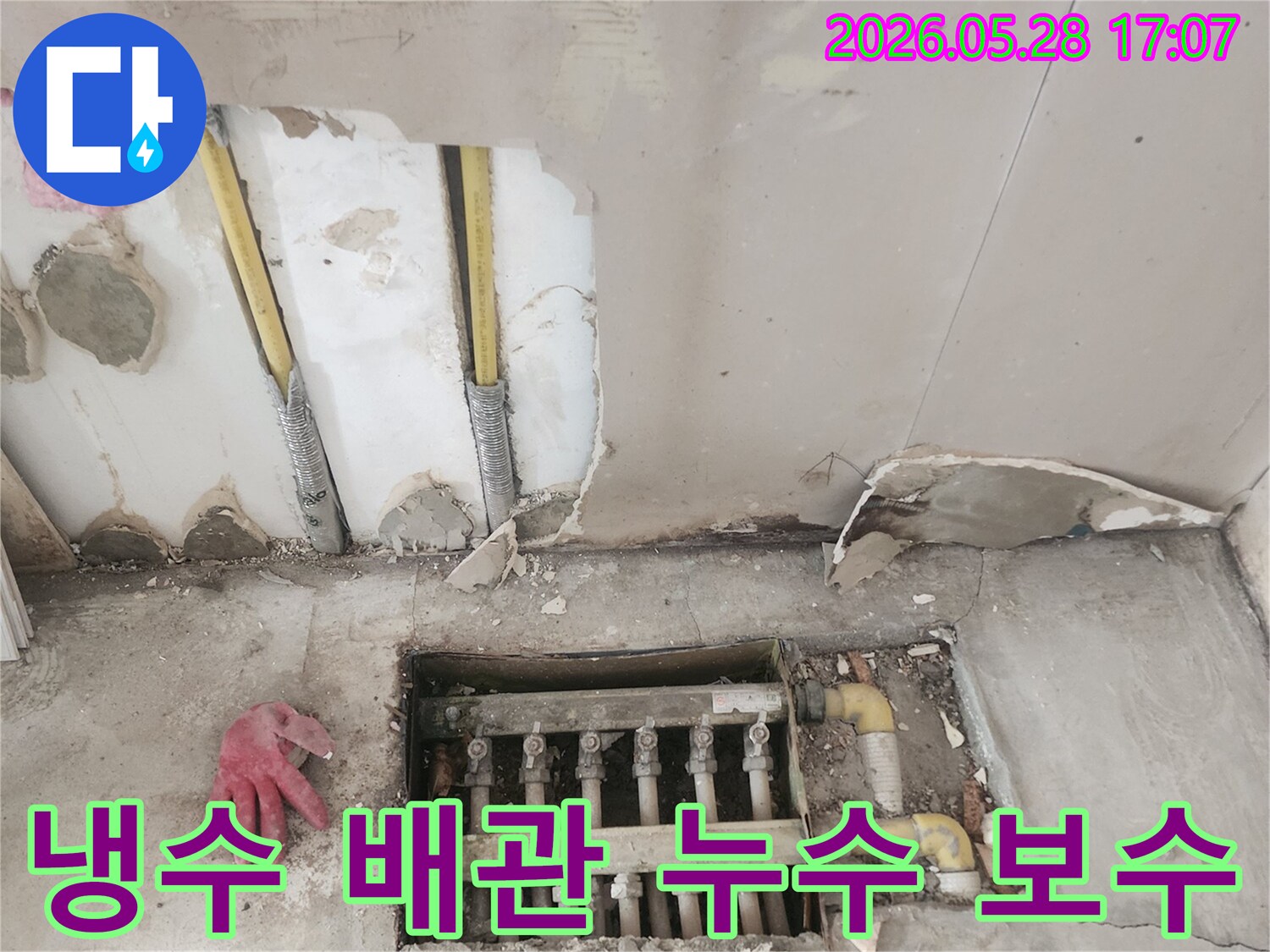 서울 관악구 신림동 아파트의-냉수 배관에서 발생한 누수를-진단하고 보수하기 위해-벽면을 개방하고-손상된 냉수 배관을 확인하는-전문 엔지니어의 작업 현장