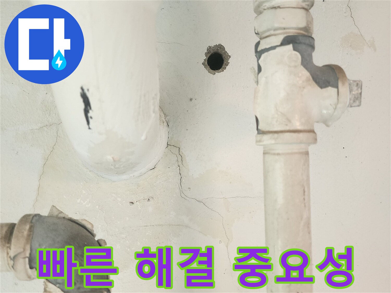 세탁실 공용배관 주변의 누수 흔적-빠른 누수 진단과 해결의 중요성을 보여줍니다.