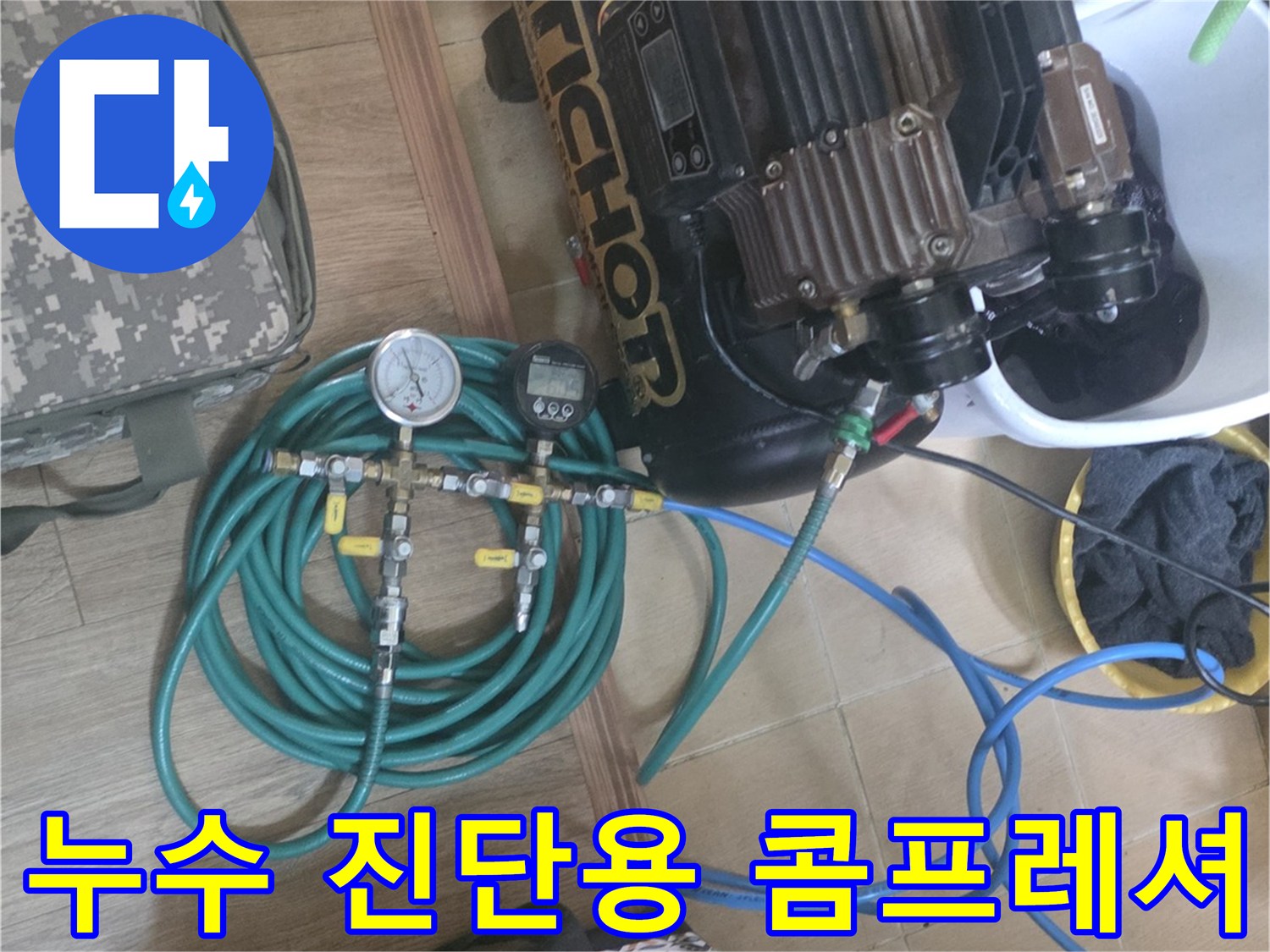 배관 공압 검사를 위해 현장에 설치된 콤프레셔와 각종 연결 호스들