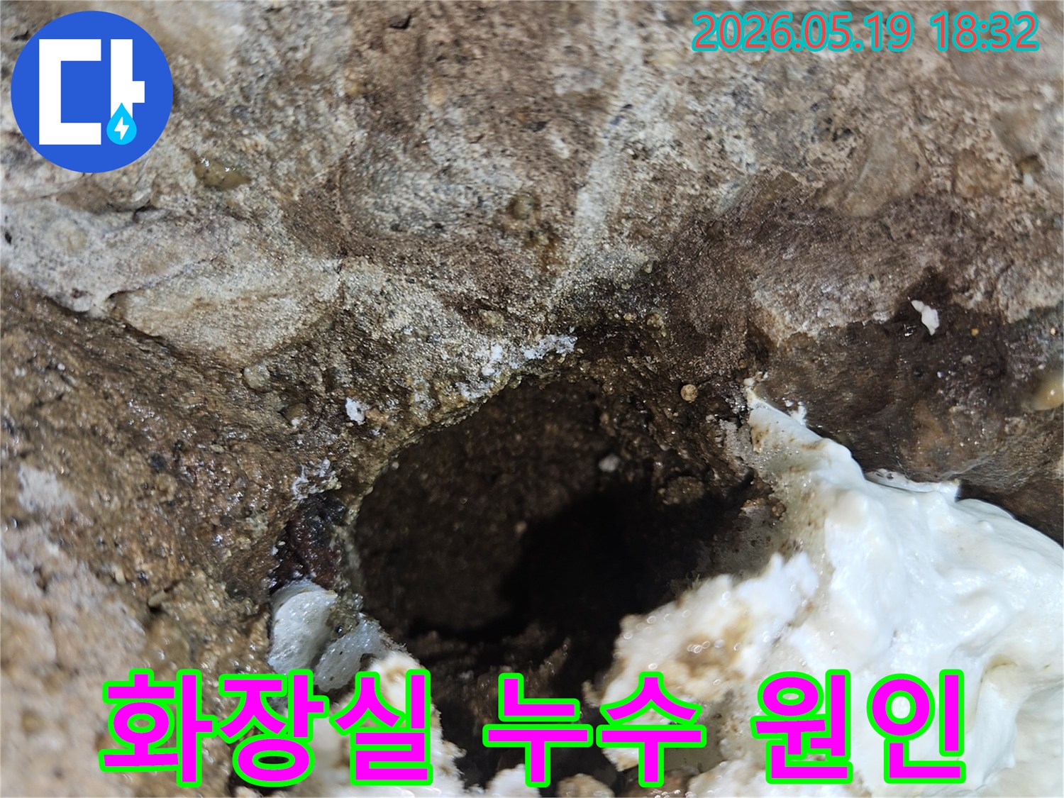물 새는 틈새-손상된 벽-전문가 방문-정확한 위치-꼼꼼한 작업-만족스러운 결과