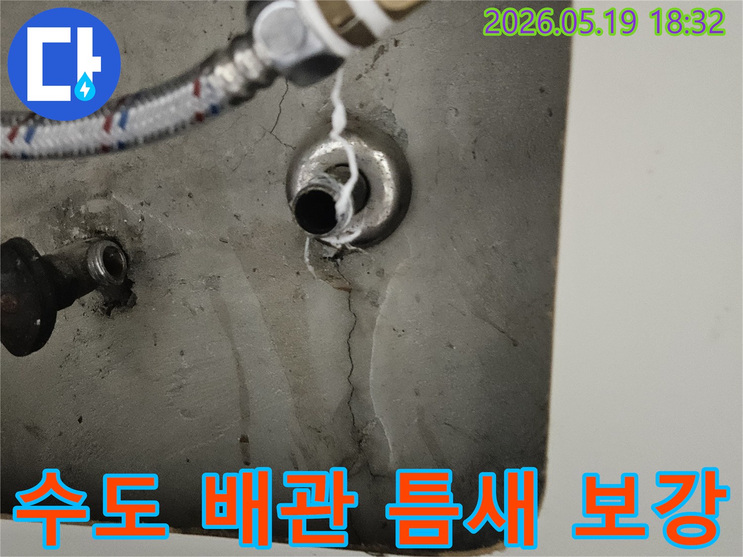 수도-배관-연결부-주변에-발생한-미세한-틈새와-그로-인한-누수-흔적을-보여주는-사진입니다