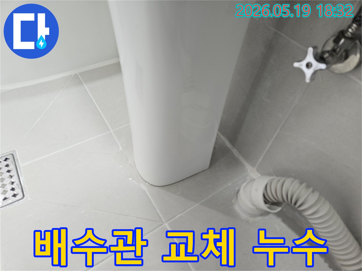 주택 천장-배수관 주변에서 물이 새는-배수관 교체가 필요한 누수 현장-사진