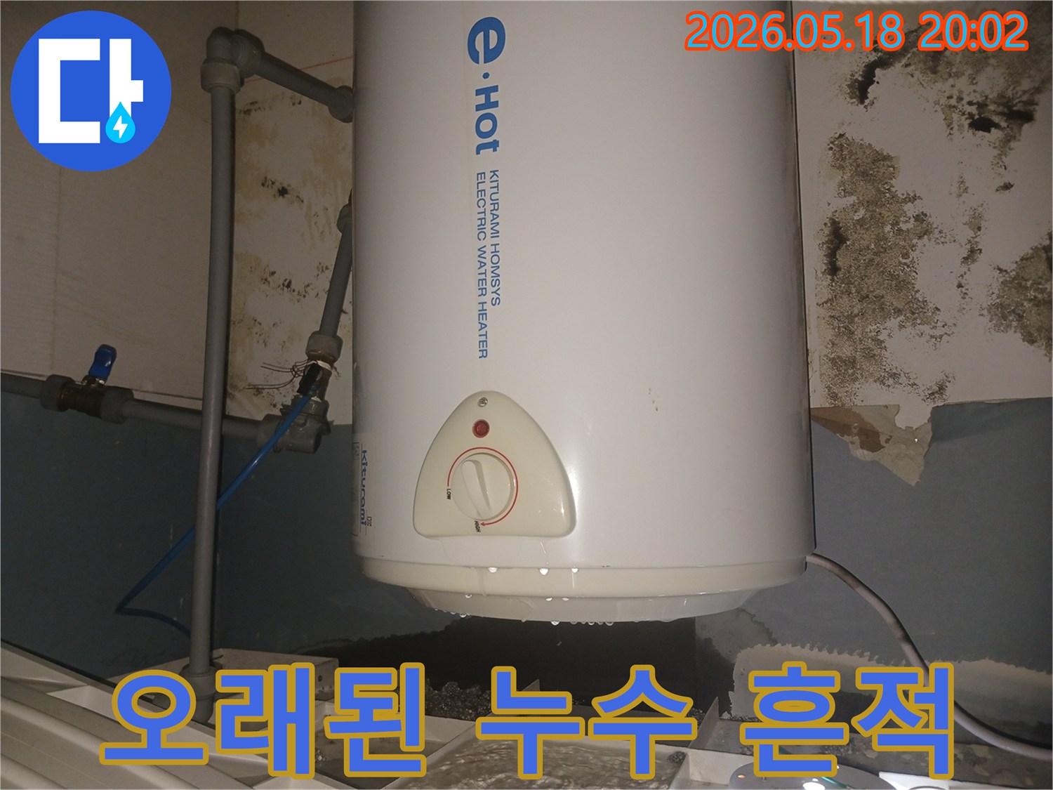 습기로-인해-벽면-도배가-들뜨고-검은-곰팡이가-피어난-온수기-누수-현장-오래된-누수
