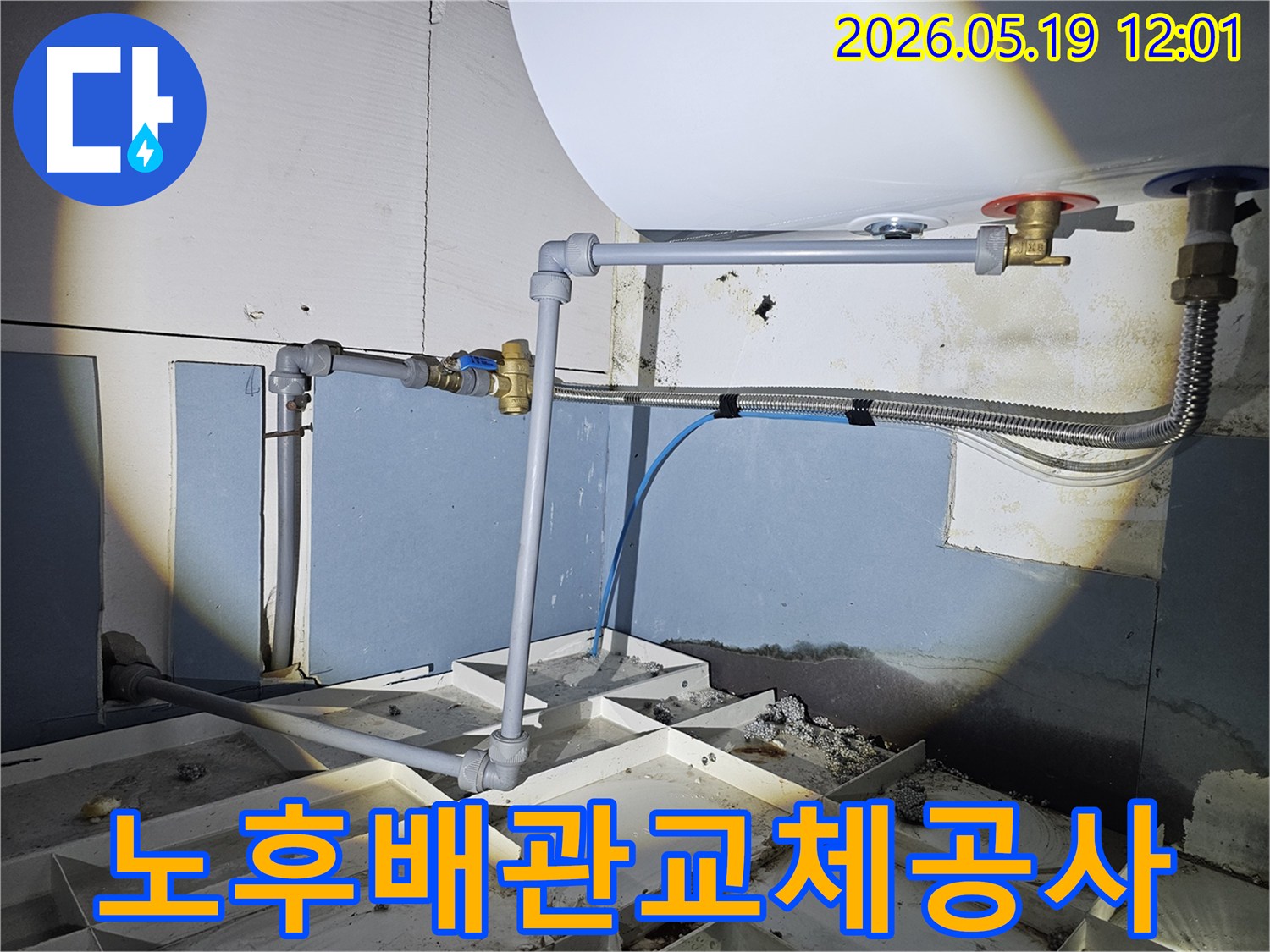 오래된-배관에서-발생한-누수를-해결하기-위해-새로운-배관으로-교체하는-작업-현장