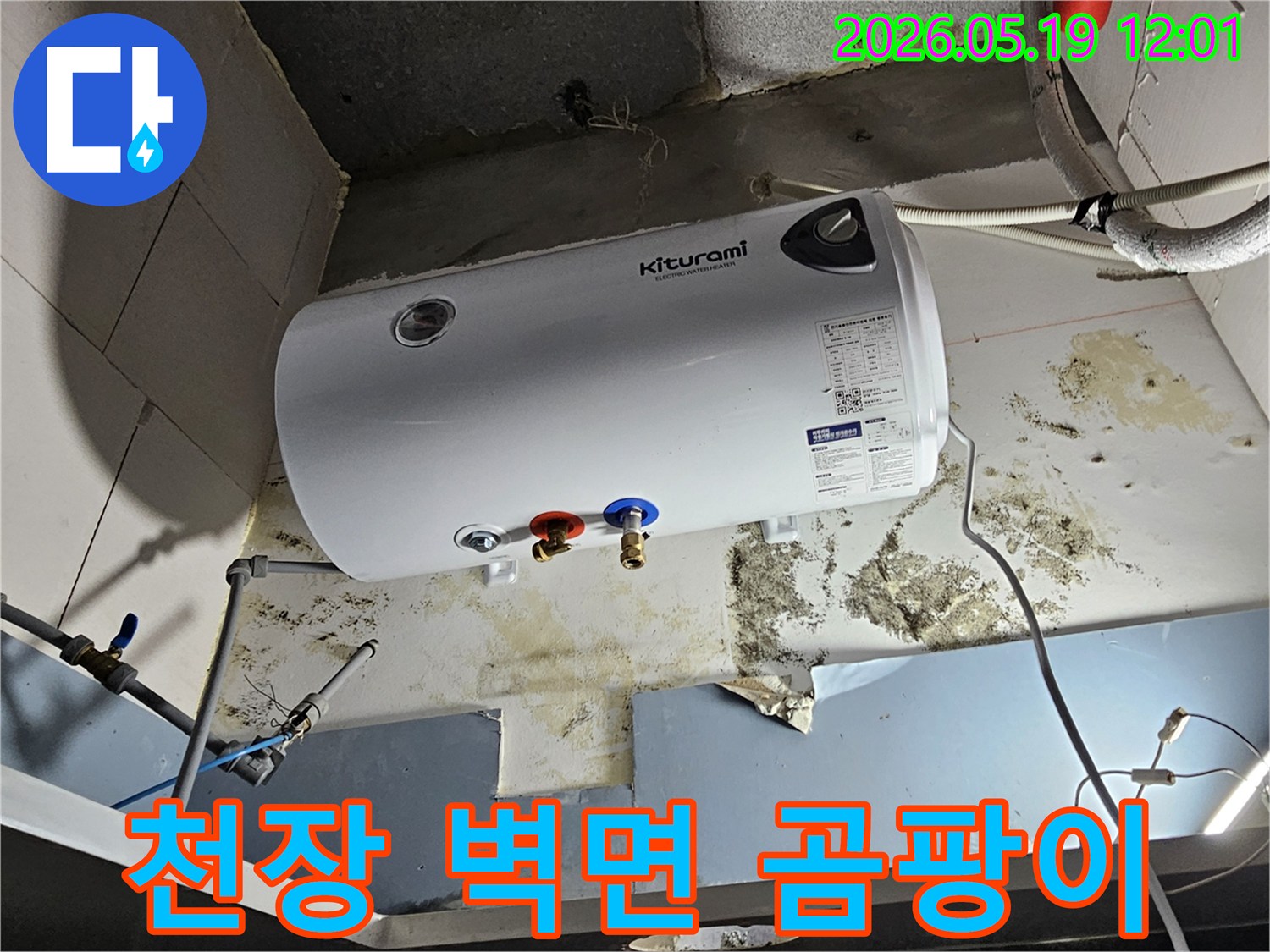 온수기-설치된-벽면과-천장에-오랜-누수로-인한-광범위한-곰팡이와-훼손이-보이는-현장