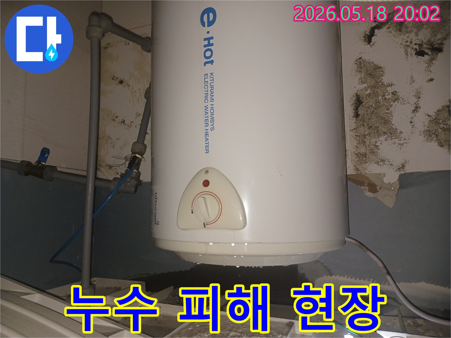 화성-향남-지역의-한-가정에서-발견된-전기온수기-누수-현장입니다-물이-새는-것을-확인하고-벽면-곰팡이까지-번져-전문적인-누수-진단과-수리가-필요합니다