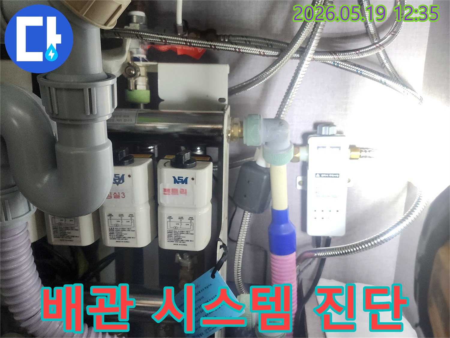 누수 원인을-정확하게-찾아내기 위해-복잡하게 연결된-배관과-정수 장비를-전문가가-면밀히-점검하는-모습입니다.