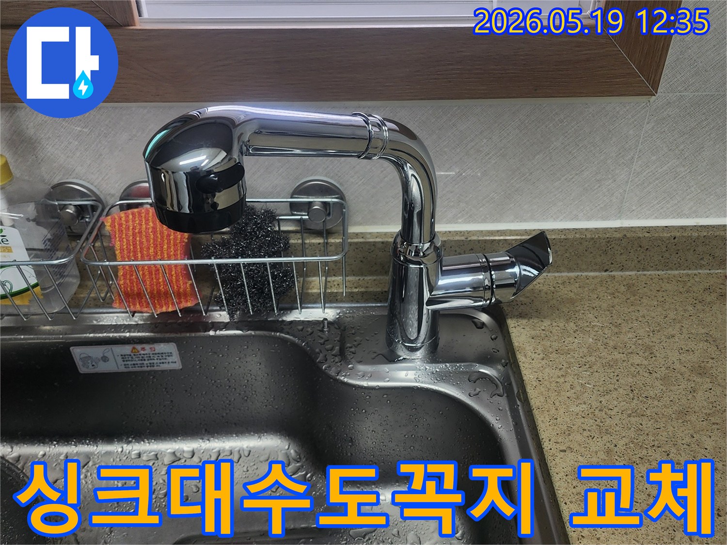 싱크대-수전-주변에-물기가-보이는-상황으로-새로운-수도꼭지로-교체하여-누수를-방지한-모습입니다