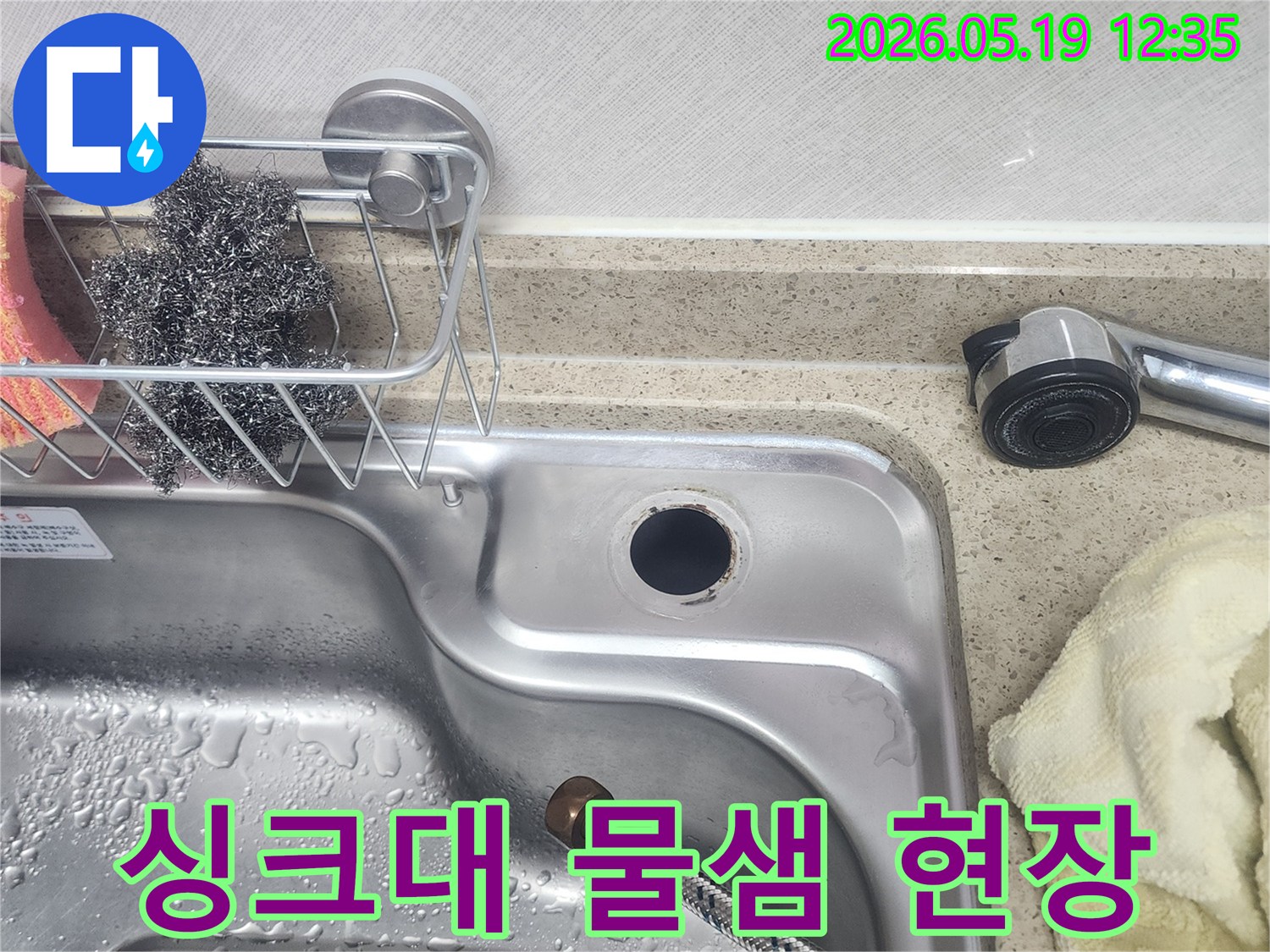 주방 수도꼭지 고장으로 인한 물샘을 해결하기 위해-수전이 분리된 모습