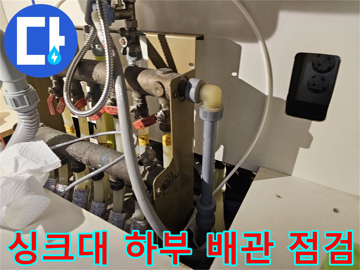 싱크대-하부장-내부-배관-연결-상태-점검-중인-모습