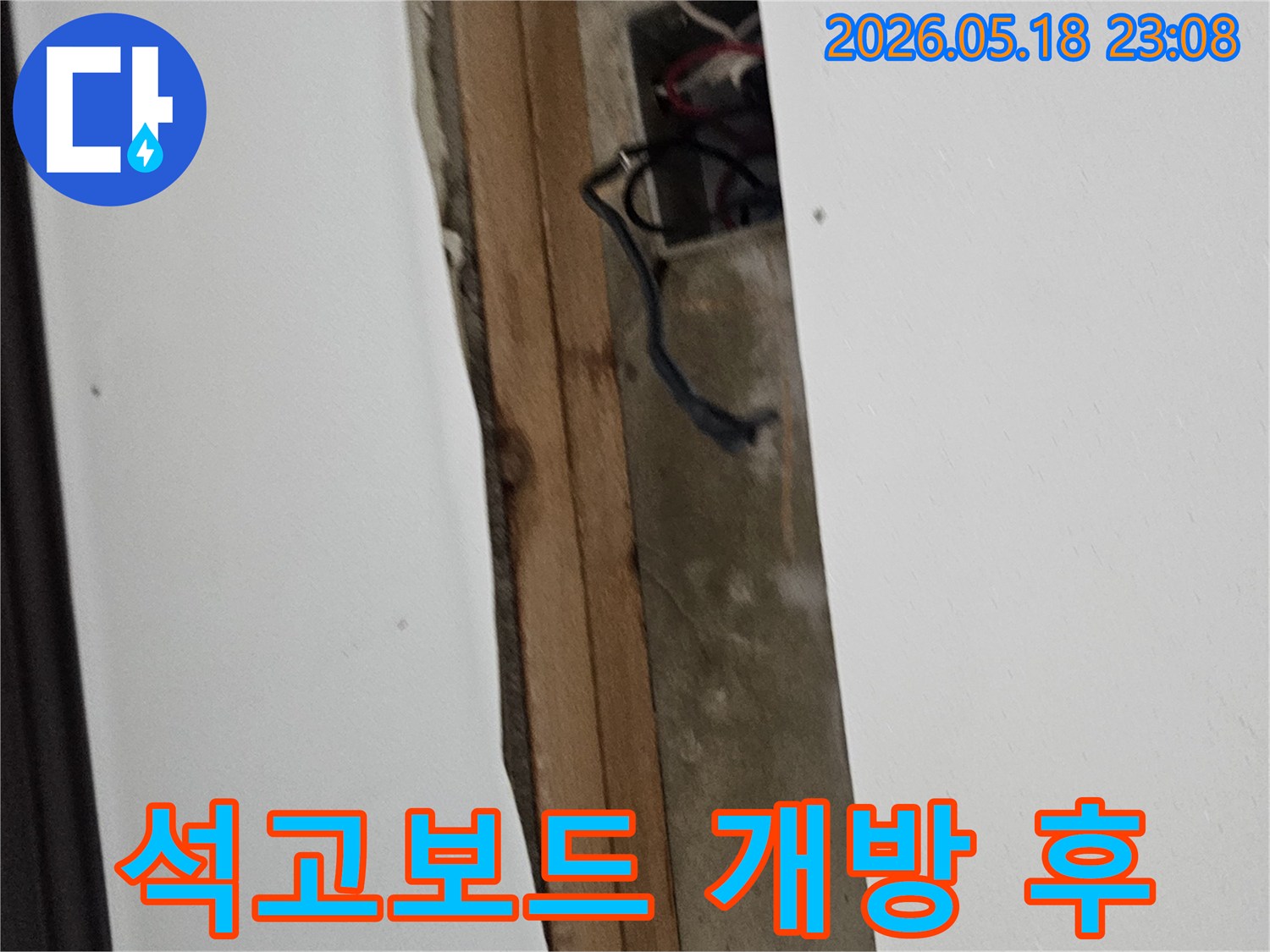 오산-지역-천장-누수-탐지-중-발견된-습기-흔적과-노출된-전기-배선-상태