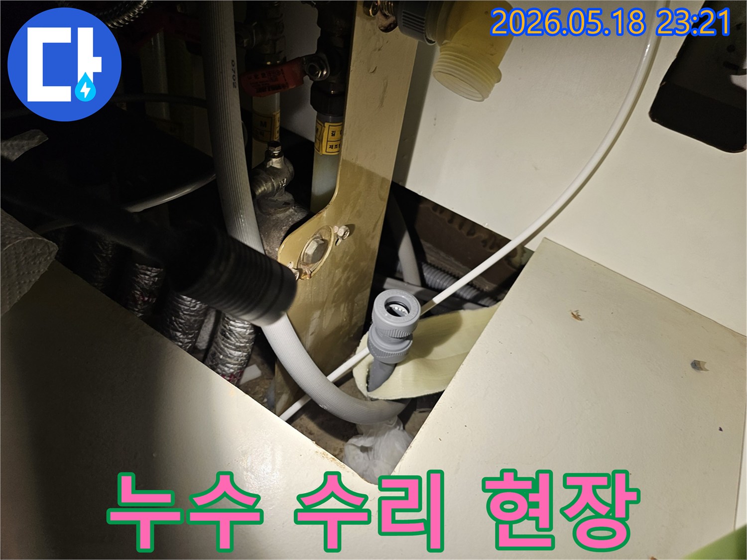 오산 지역의-누수 수리-현장에서-배관 연결 부위를-점검하며-수리-작업을-진행하는-모습입니다.