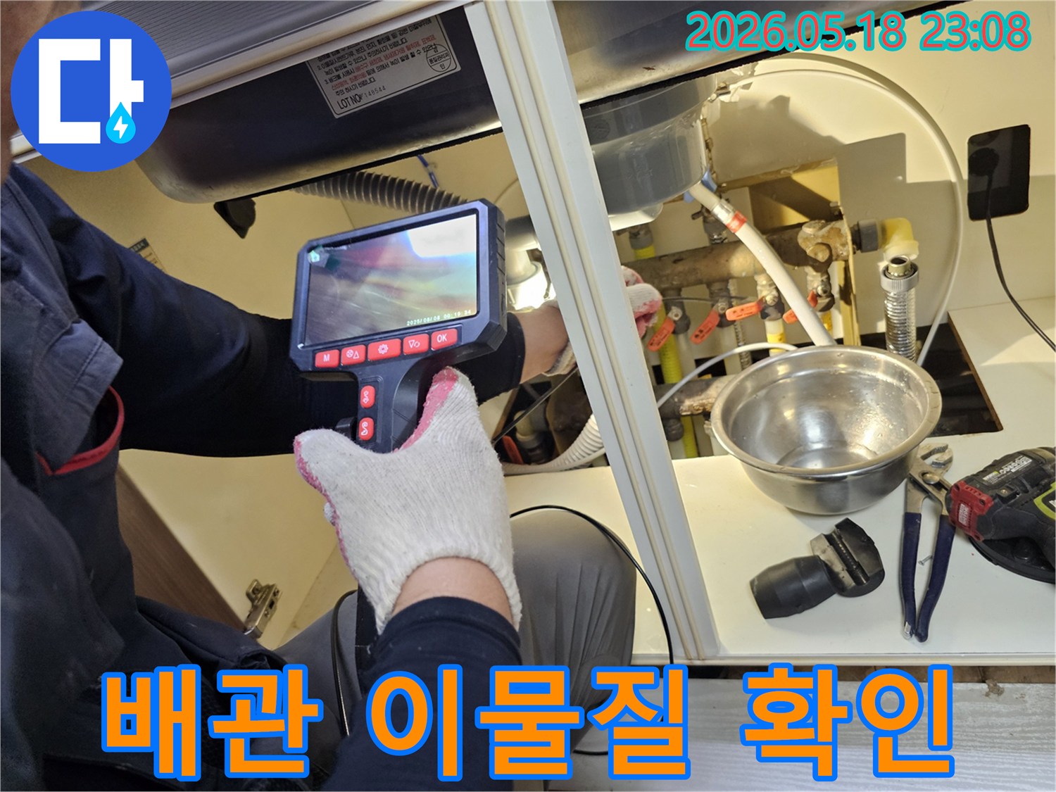 전문가가 특수 내시경 장비로-배관 내부의 이물질 유무를-세심하게 탐색하여-누수 원인을 밝혀내고 있습니다.