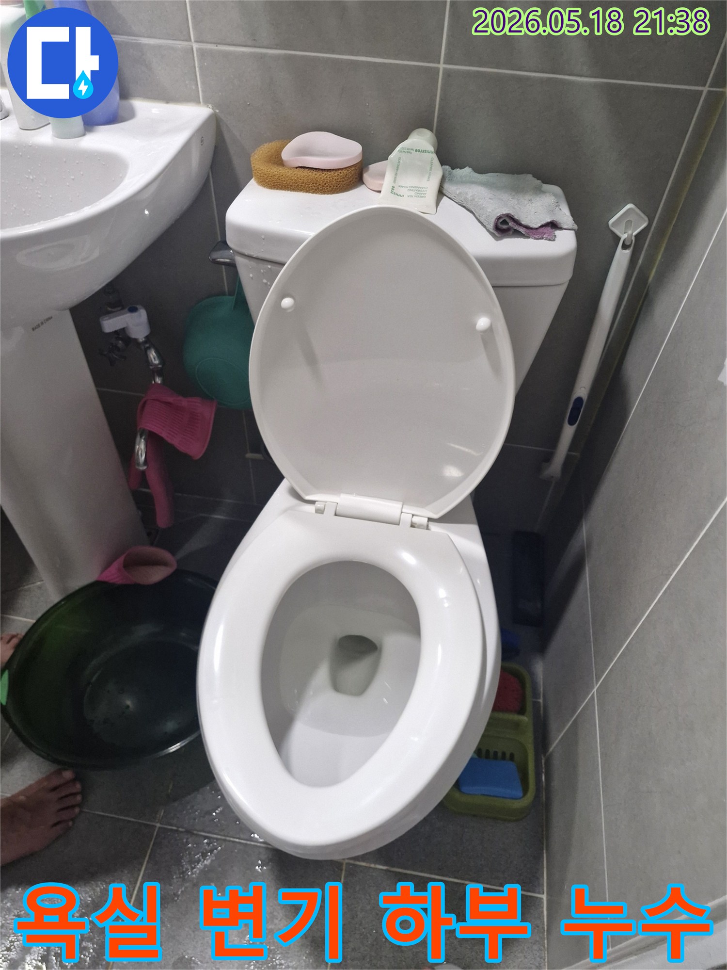 덕양구 백양로 아파트에서-욕실 변기 하부로 물이 고이는-누수 현장을 촬영한 이미지입니다.