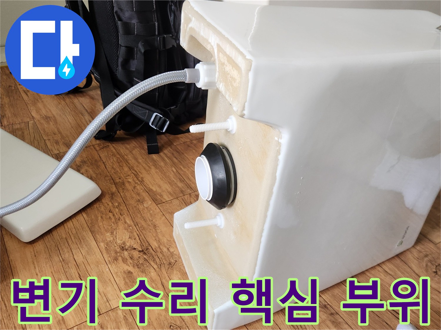 오래된 변기 부속 교체 후-새로운 부품들이 견고하게 연결된 모습입니다.