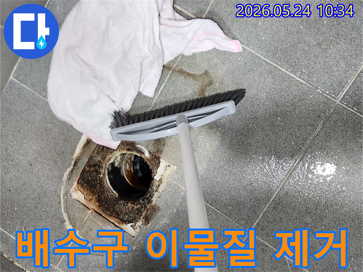 욕실-바닥-배수구에-쌓인-오래된-이물질과-오염물을-솔을-사용하여-깨끗하게-제거하는-작업-과정