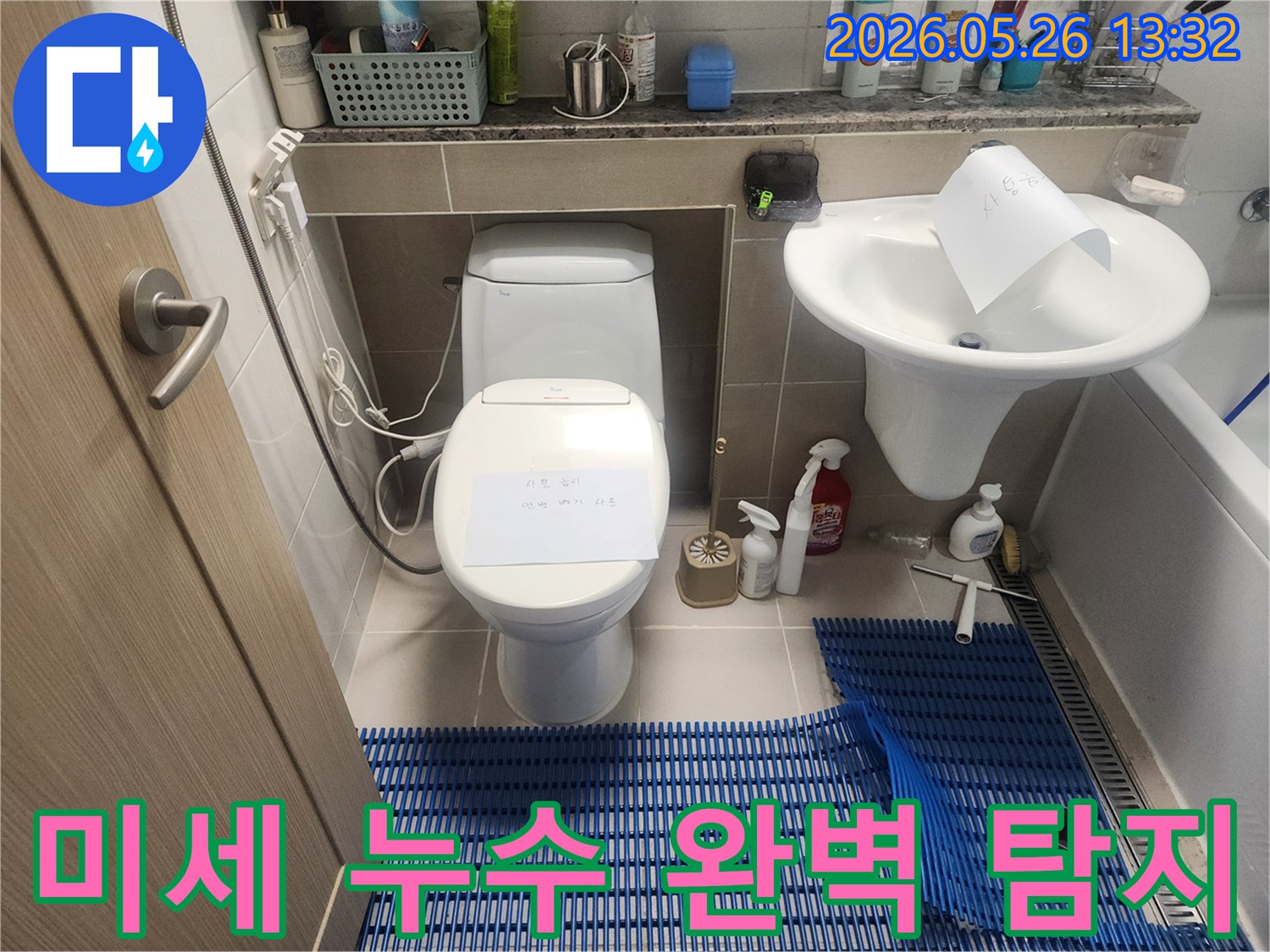 동탄-미세-누수까지-완벽하게-찾아내기-위한-정밀-탐지-준비-현장입니다.