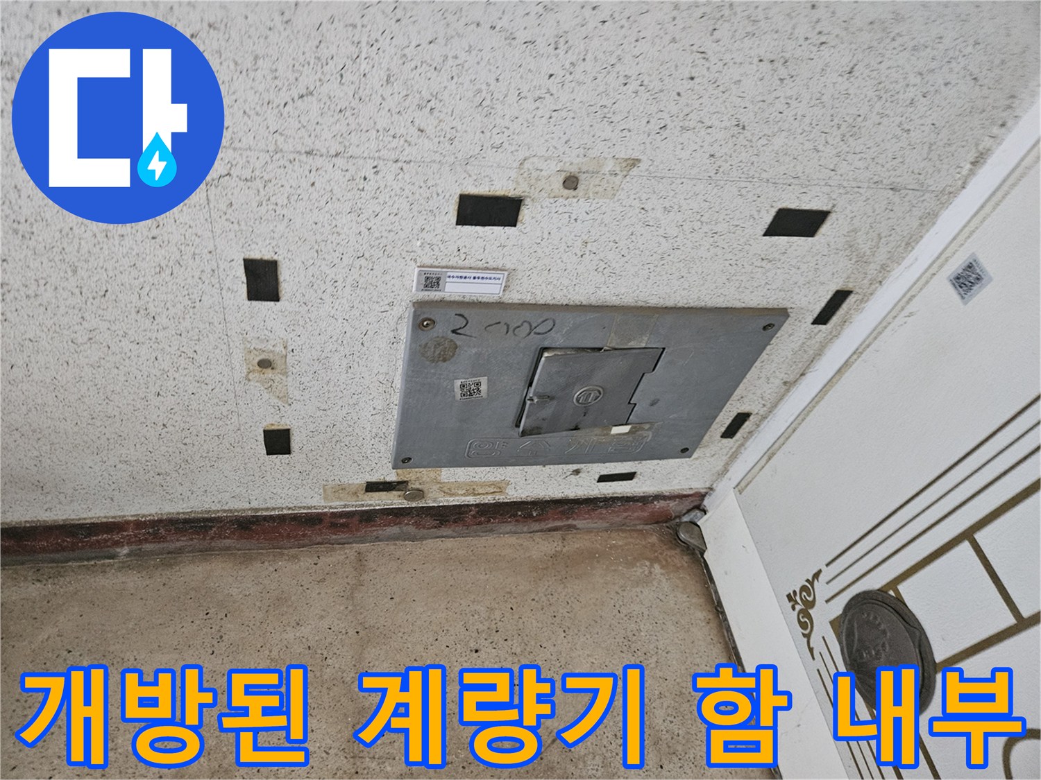배관 연결 부위를 확인할 수 있는 계량기함 안쪽 공간