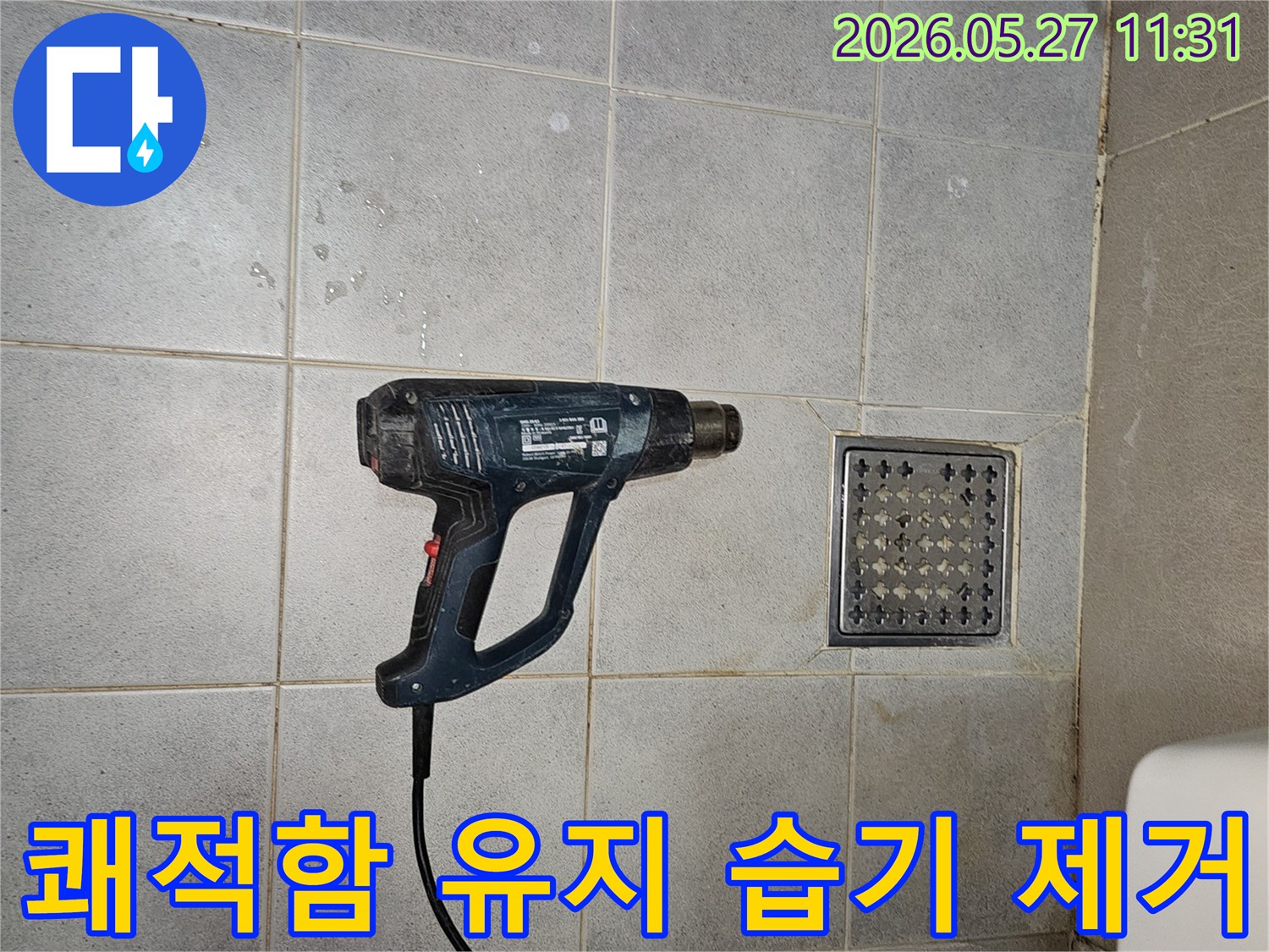 누수 공사 후-쾌적한 실내 환경 유지를 위해-습기를 열풍기로 제거하는 모습입니다