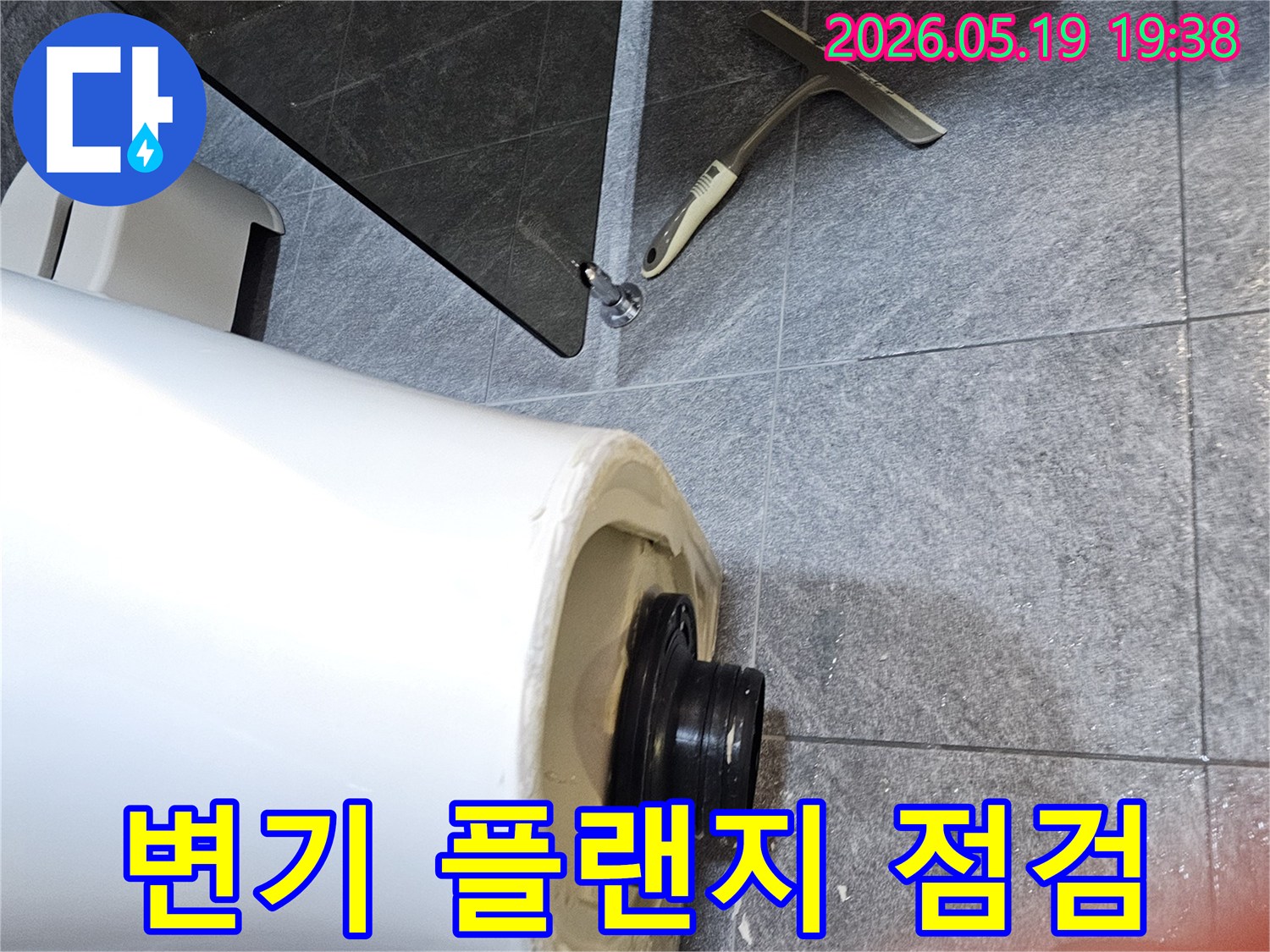 욕실 누수 원인을 파악하기 위해-변기를 탈거하고 플랜지 상태를 점검하는 모습입니다.