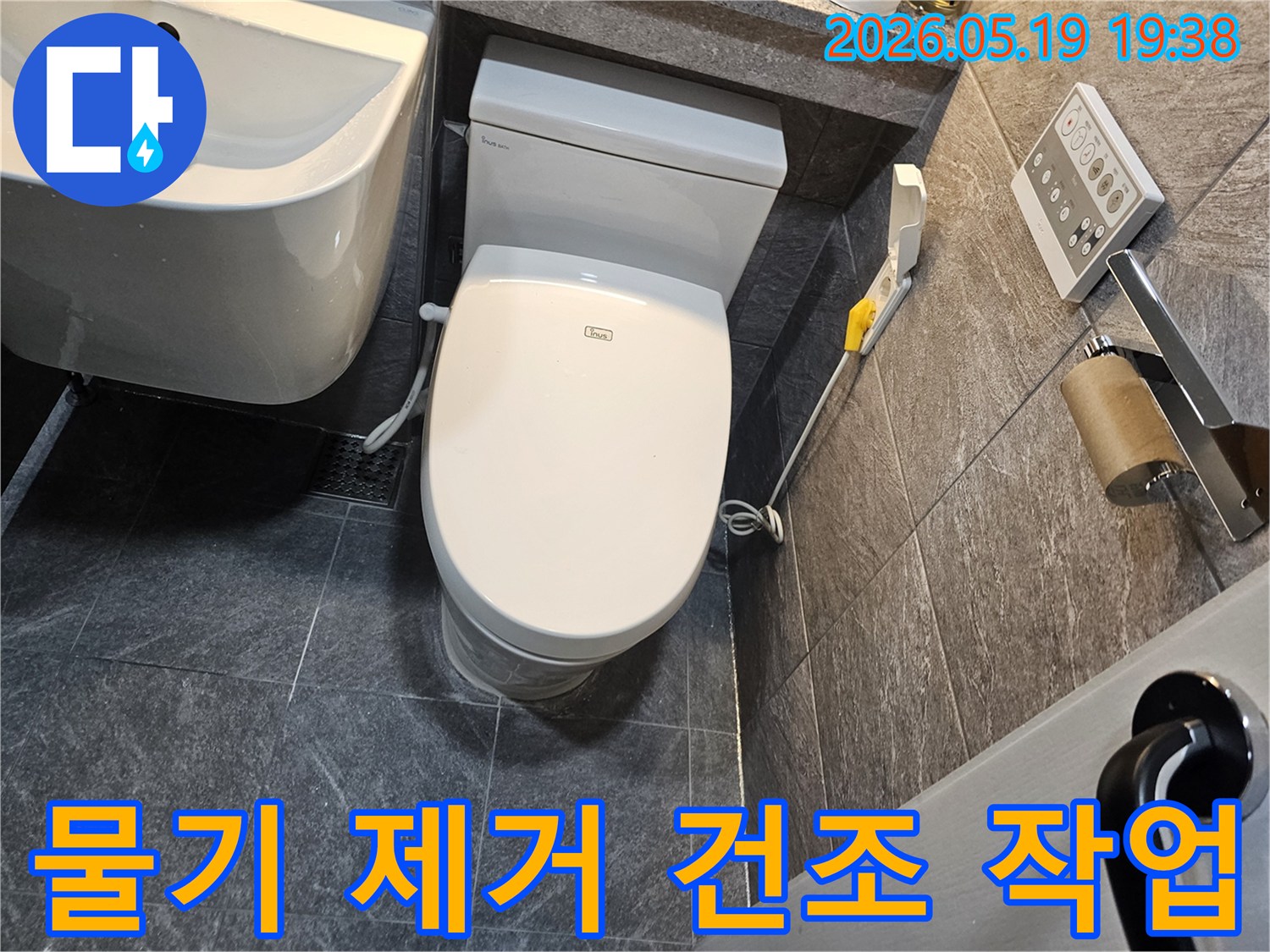 풍산아파트 욕실 변기 주변의 누수로 인한 물기를-완벽하게 제거하고 건조하는 작업 현장입니다.