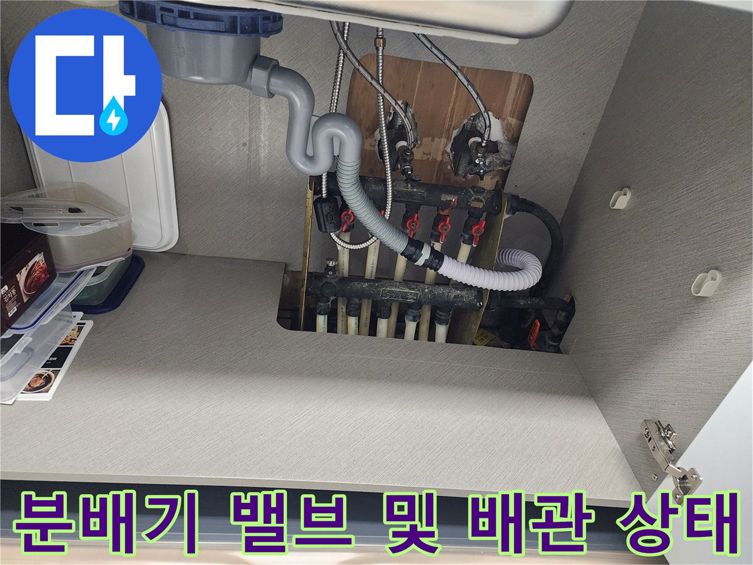 보일러 분배기의 각 밸브와 하단 배관 연결부 상세 모습