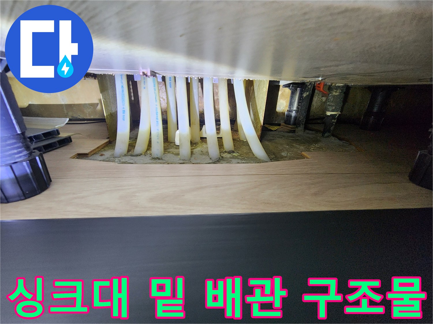 싱크대 아래 분배기 밸브와 연결된 흰색 PP-R 배관들의 근접 촬영