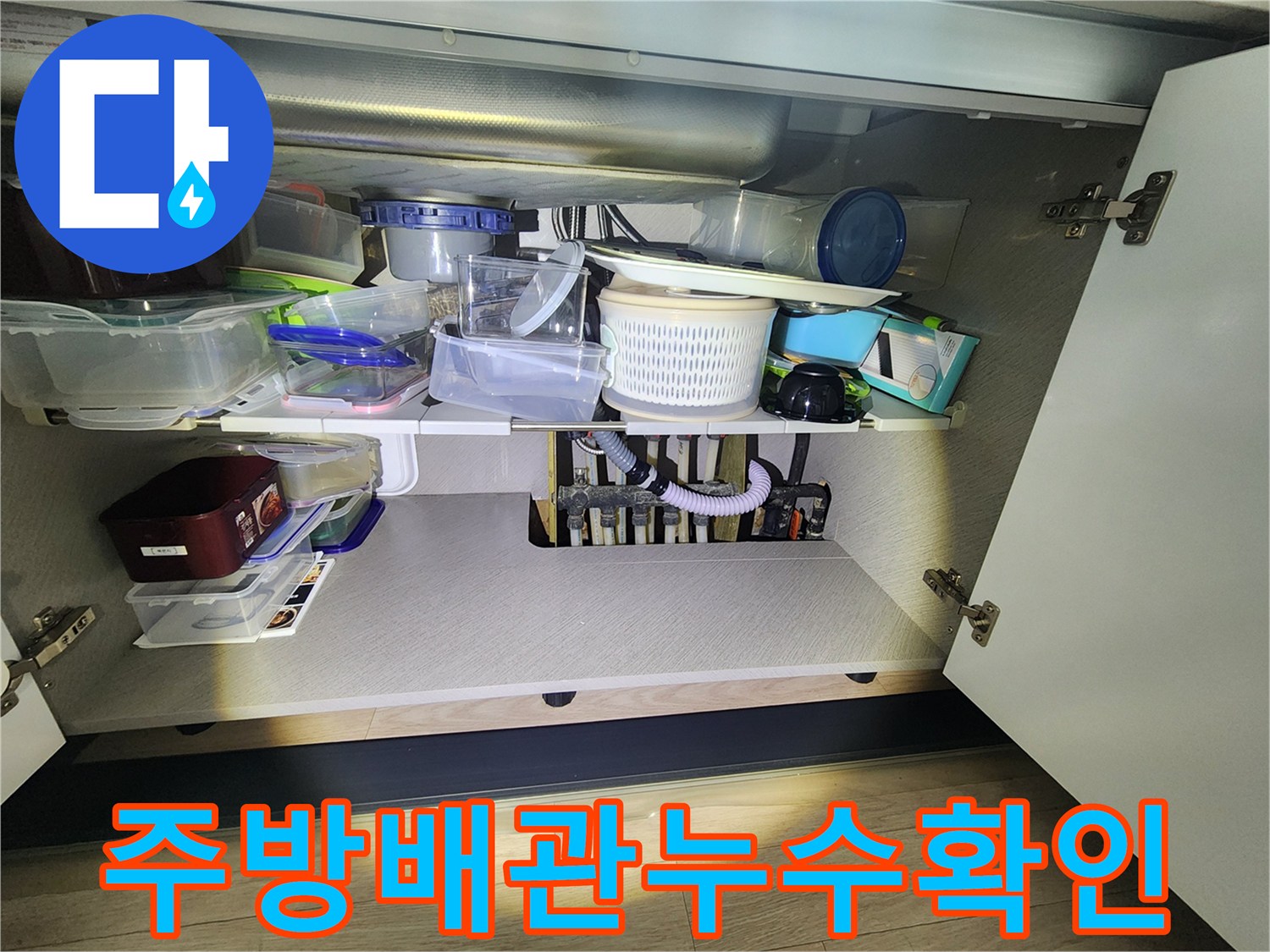 싱크대 아래쪽 분배기와 연결된 배관의 복잡한 구조