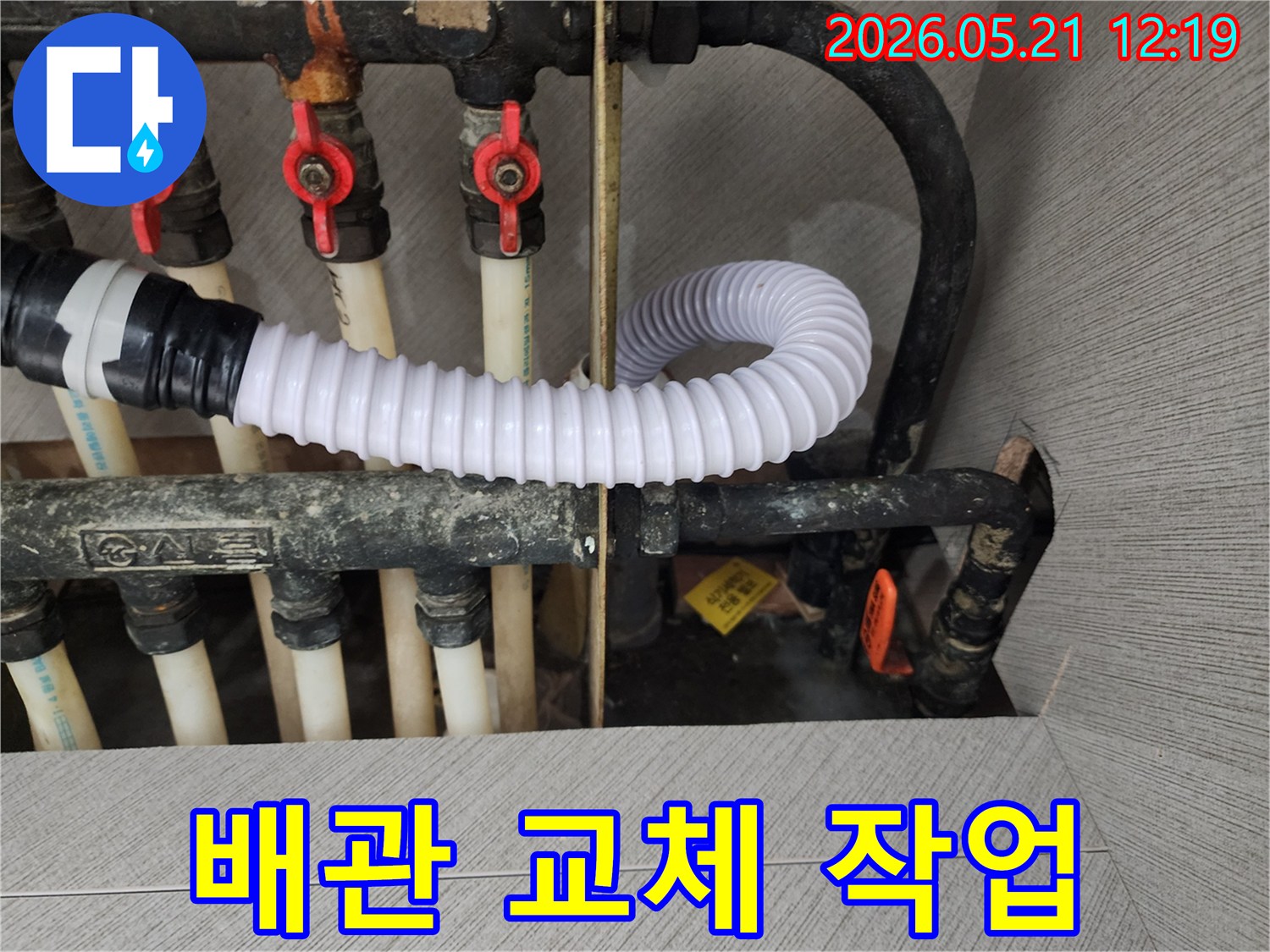 한가람로 아파트에서-누수 탐지 후-손상된 배관을-새로운 부품으로-교체하는 모습입니다