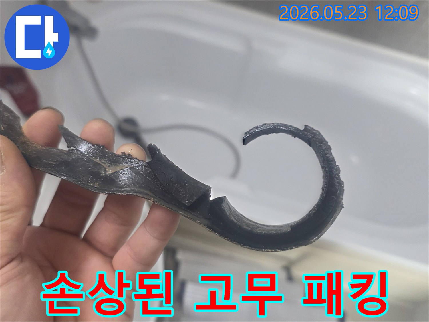 오랜-시간-사용으로-인해-경화되어-부서지고-찢어진-욕실-배수구-고무-패킹의-모습입니다.