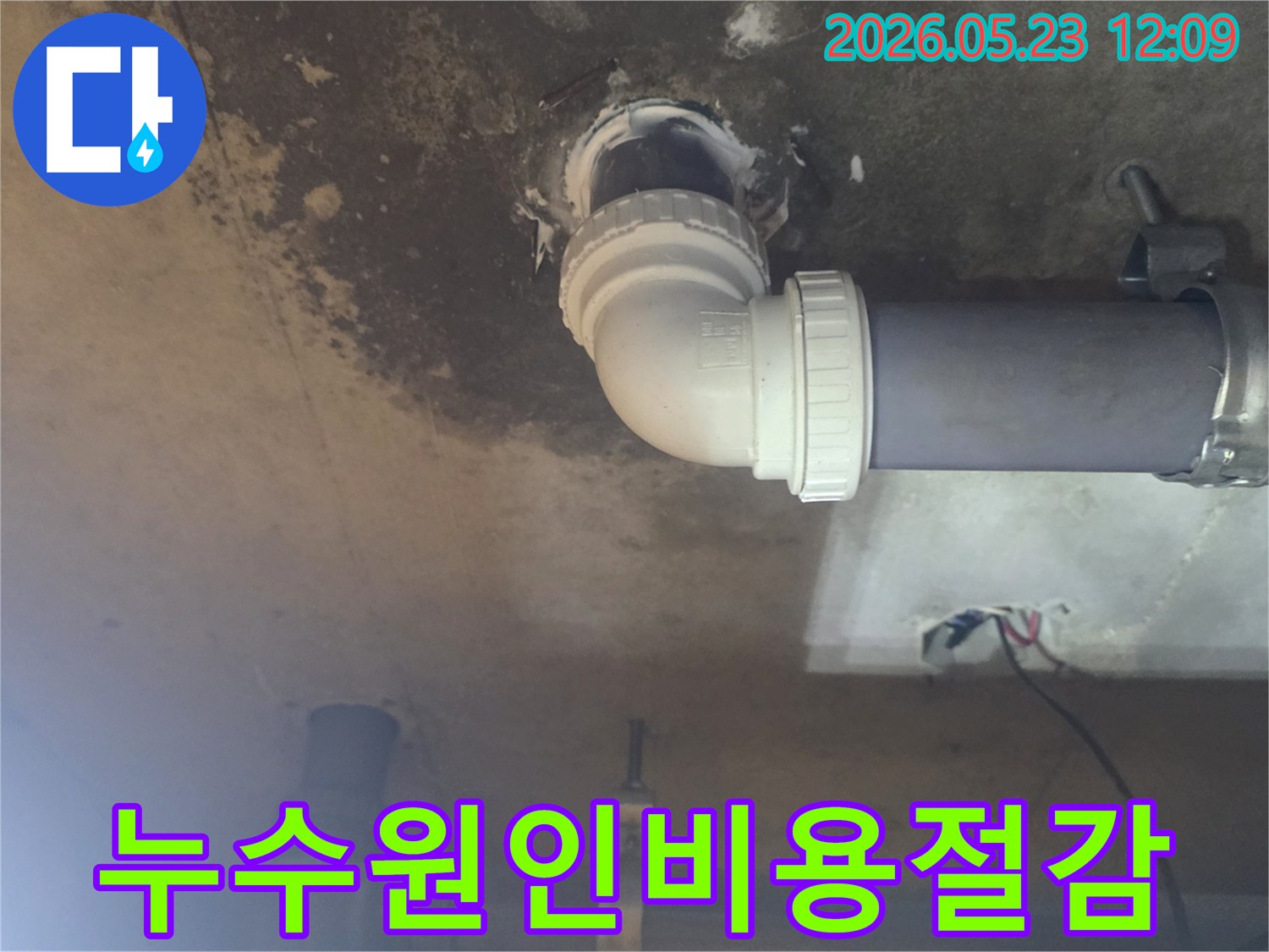 화성-발안-지역에서-누수-원인을-정확히-파악하여-불필요한-비용을-절감하고-손상된-배관을-교체하는-현장-사진입니다