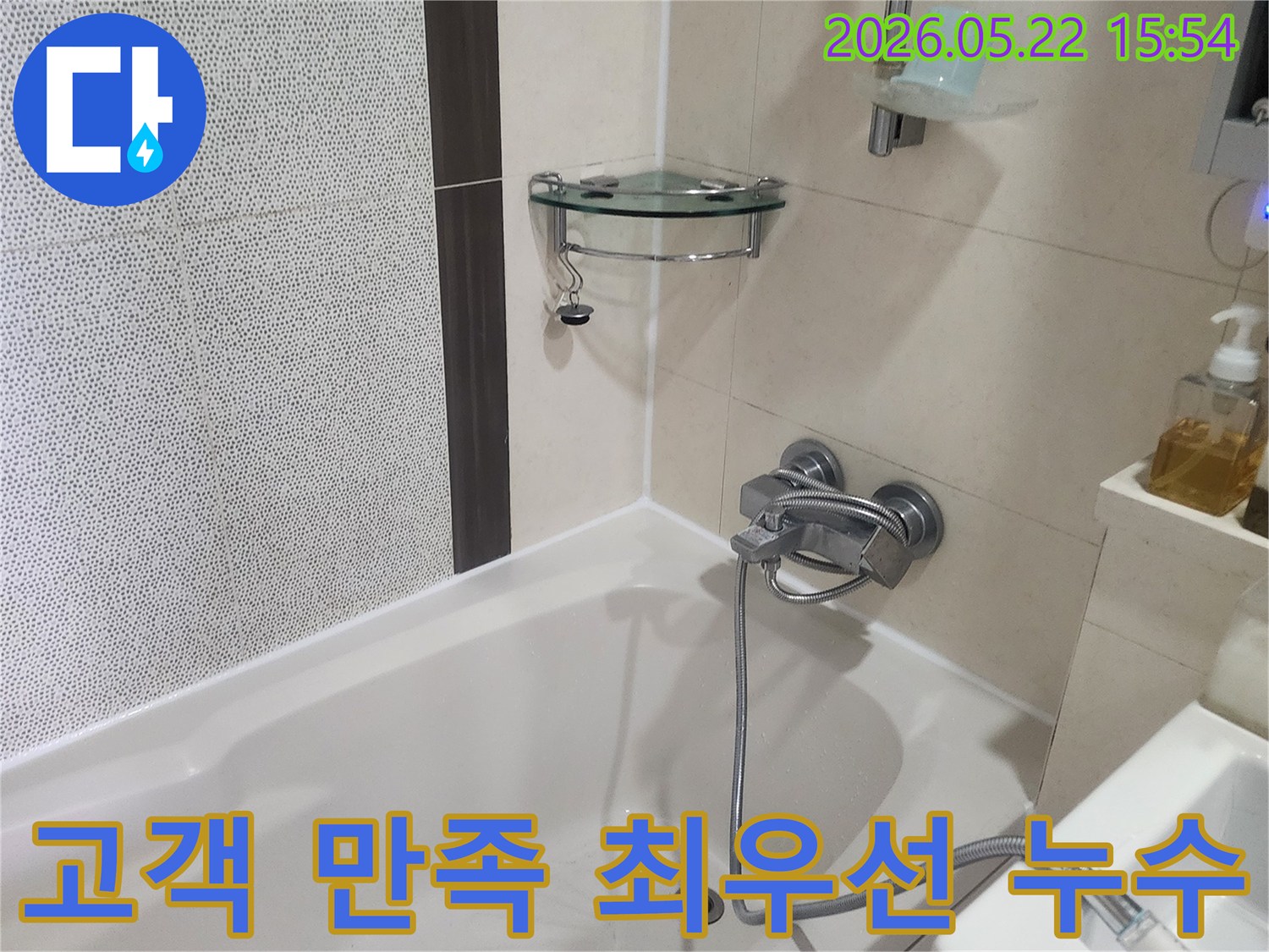 기흥구-보정동-아파트-욕실-누수-현장에서-고객-만족을-최우선으로-하여-친절하고-정확하게-서비스를-제공하는-모습