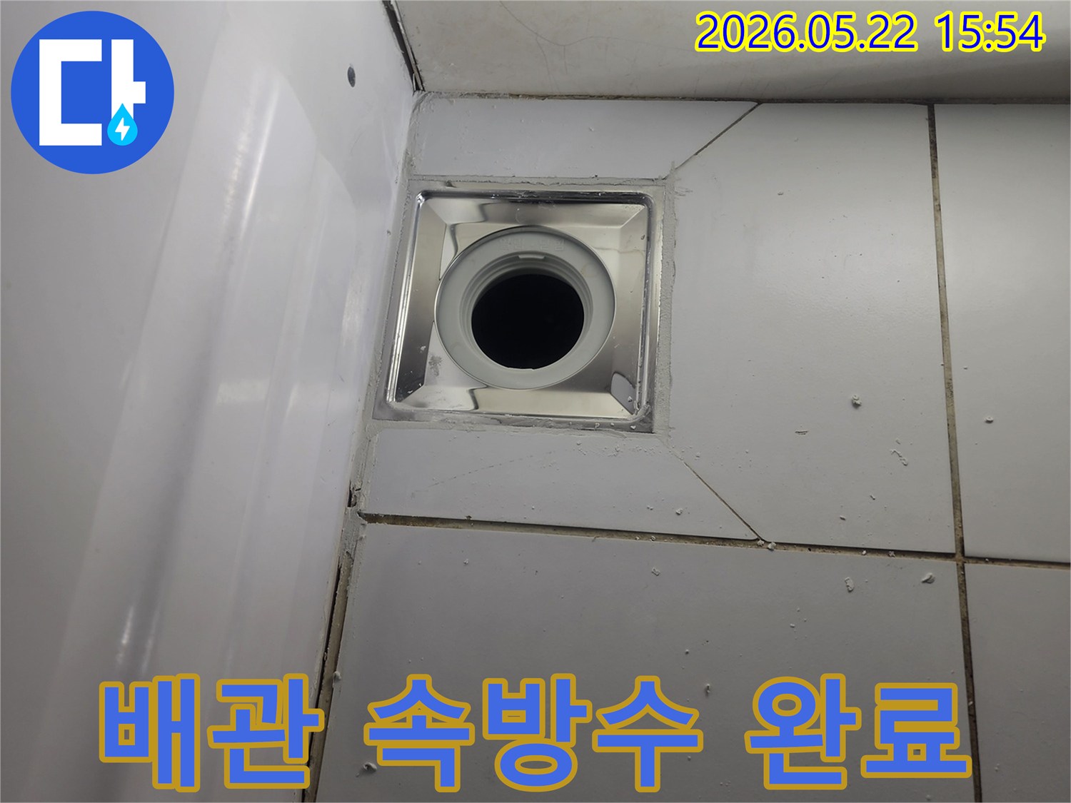 누수-전문가가-진행한-유가-배관-속방수-및-유가-설치-현장-이미지