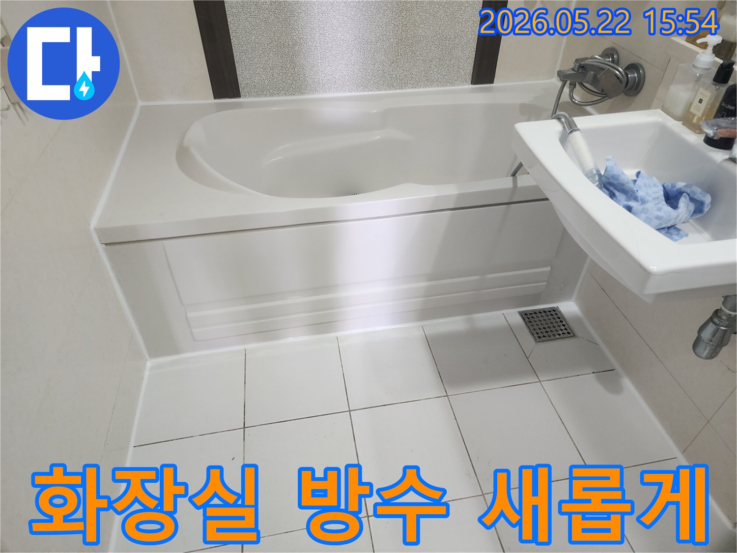 빌라 화장실의-방수 공사가 완료되어-새롭게 태어난 모습입니다