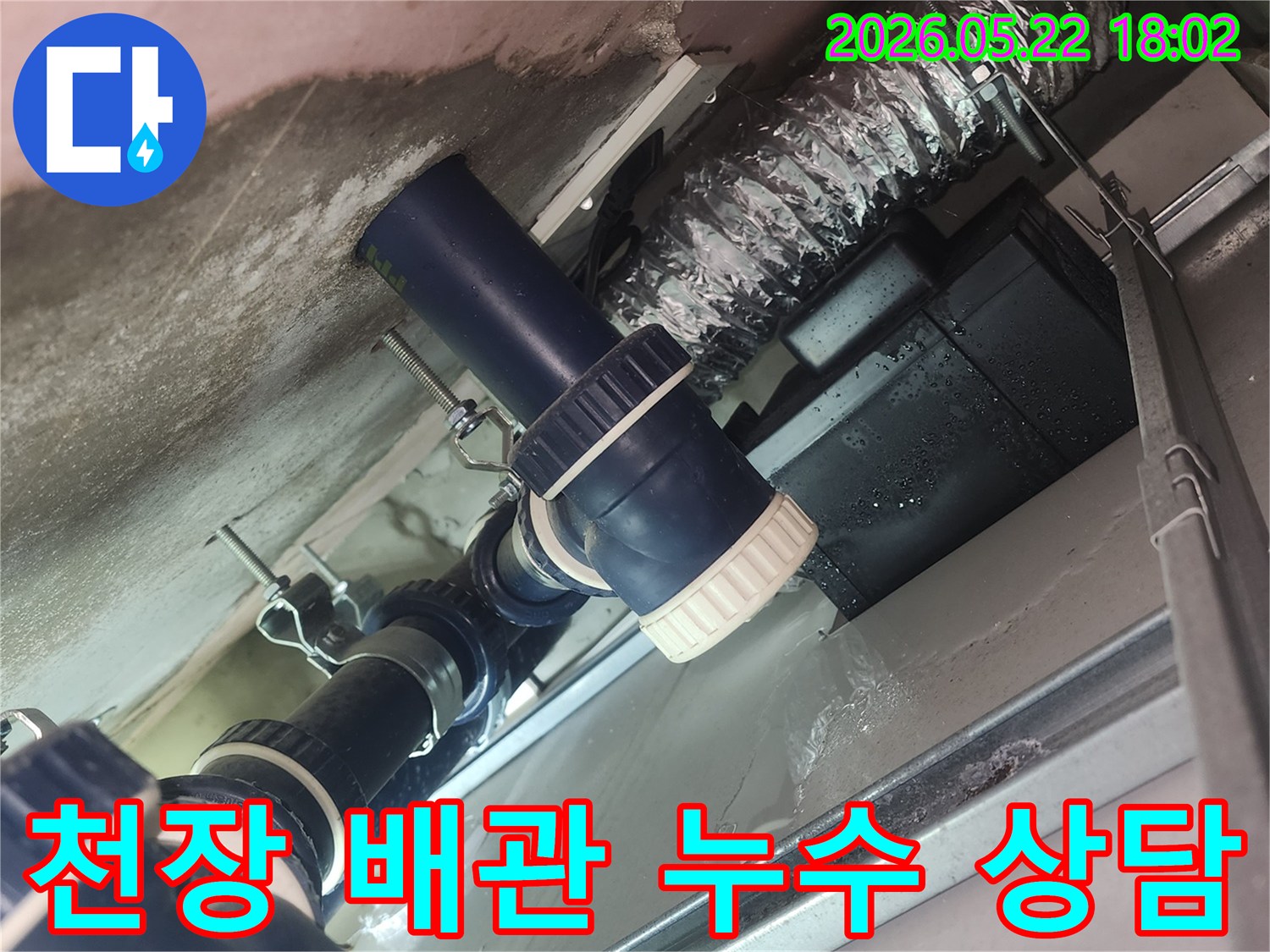아파트-천장-속-배관에서-발생한-누수를-점검하고-고객과-상담하는-전문가의-사진