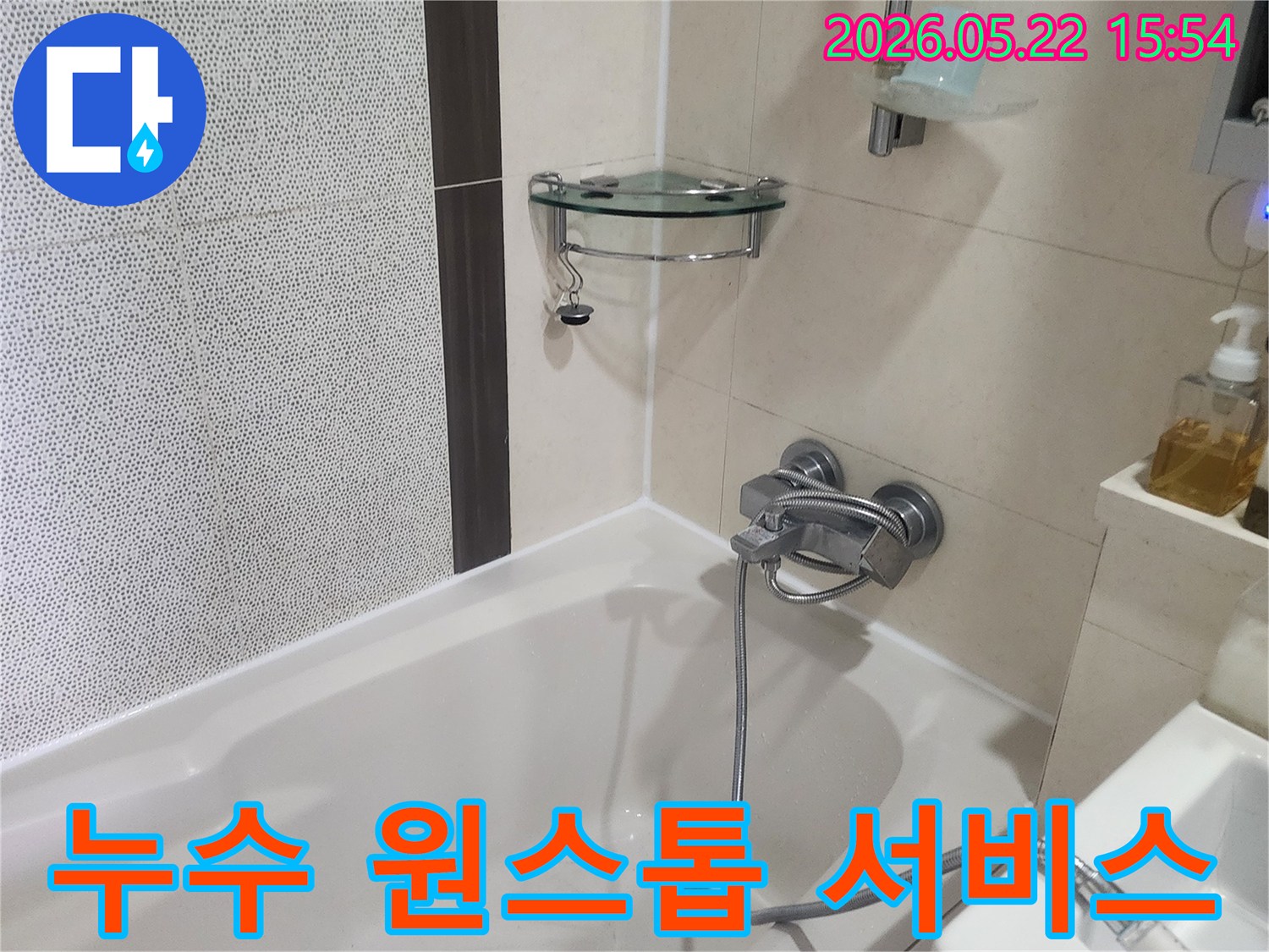 용인-보정동-아파트-욕실-누수-현장에서-원인-파악부터-복구까지-원스톱으로-서비스를-제공하는-모습