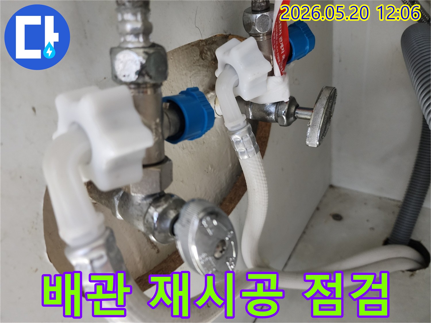 기존-수도-배관의-연결-부위에서-발생한-누수를-해결하기-위해-재시공-작업을-진행하고-있습니다.