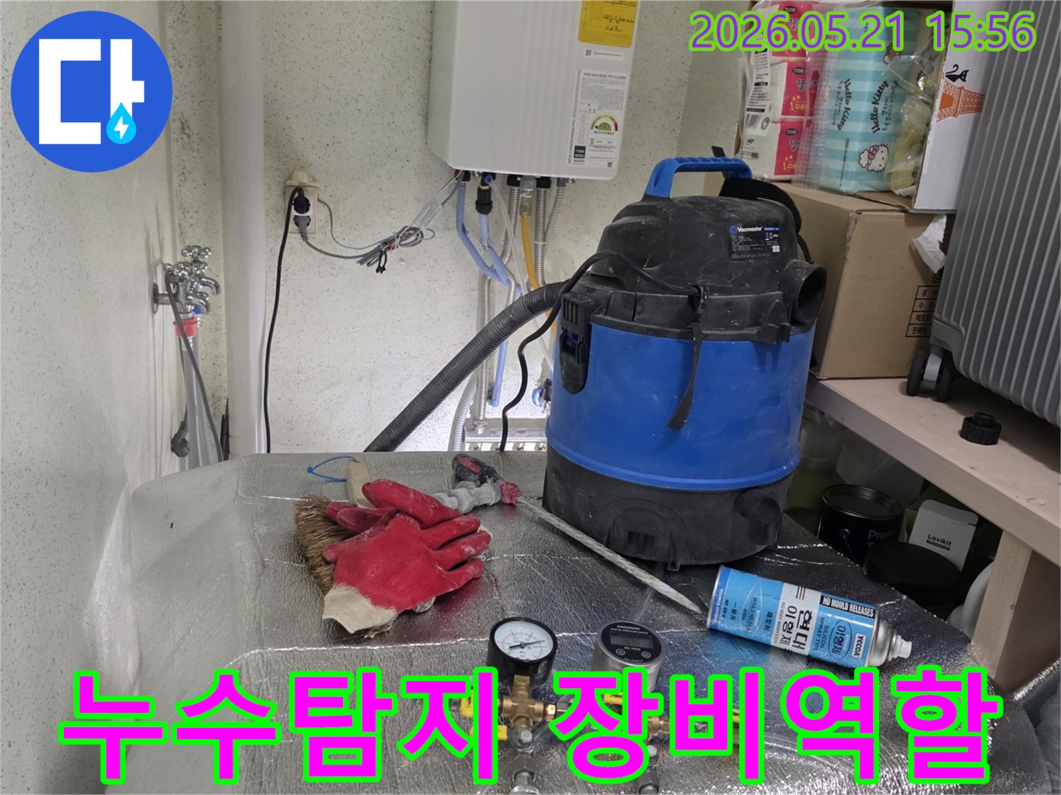 누수-탐지에-사용되는-다양한-전문-장비들이-각자의-역할을-위해-준비된-작업-현장-모습