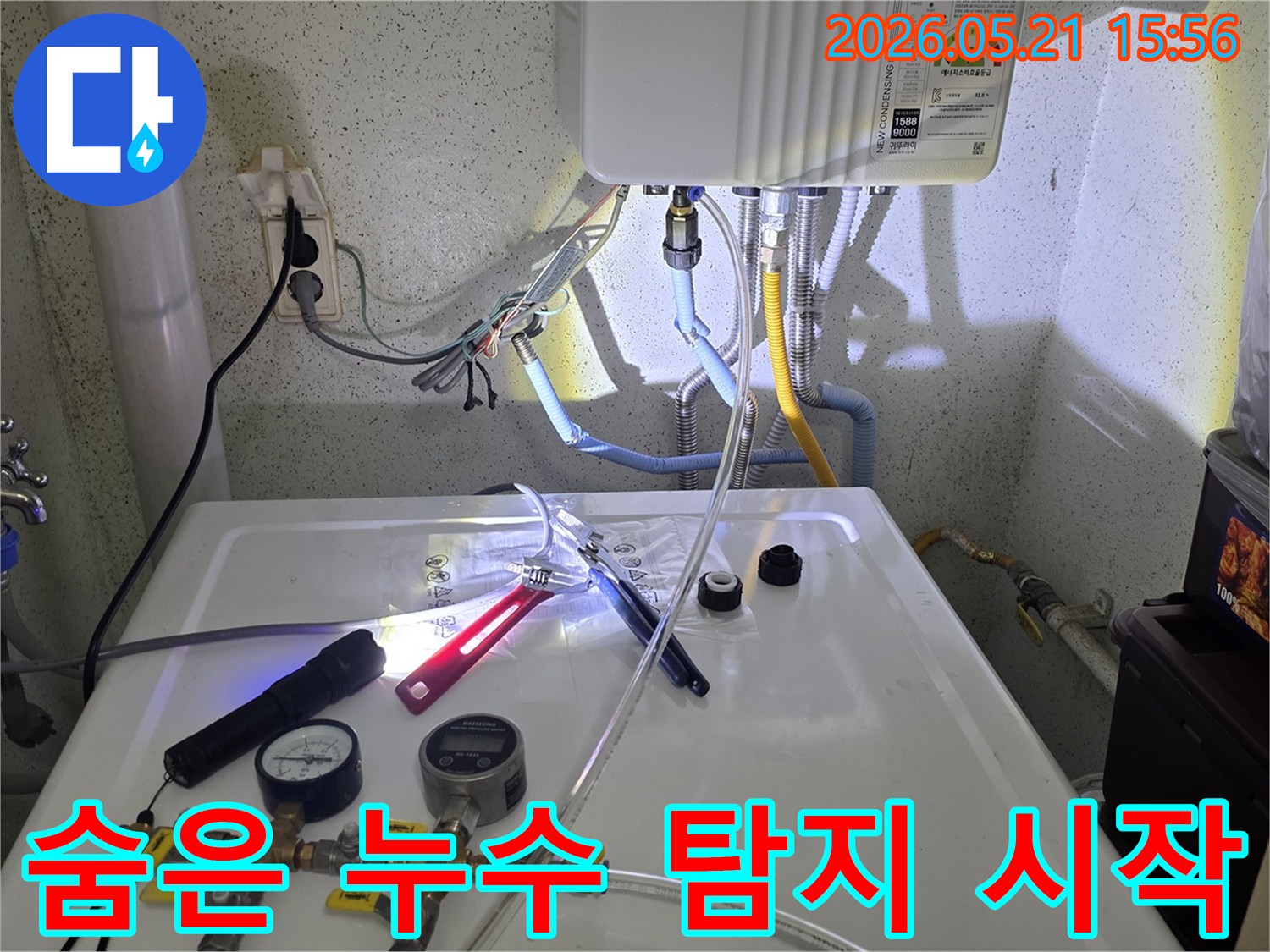 전문 엔지니어가 숨겨진 누수 지점을 찾아내기 위해 보일러 주변 배관에 정밀 탐지 장비를 설치하고 있는 모습