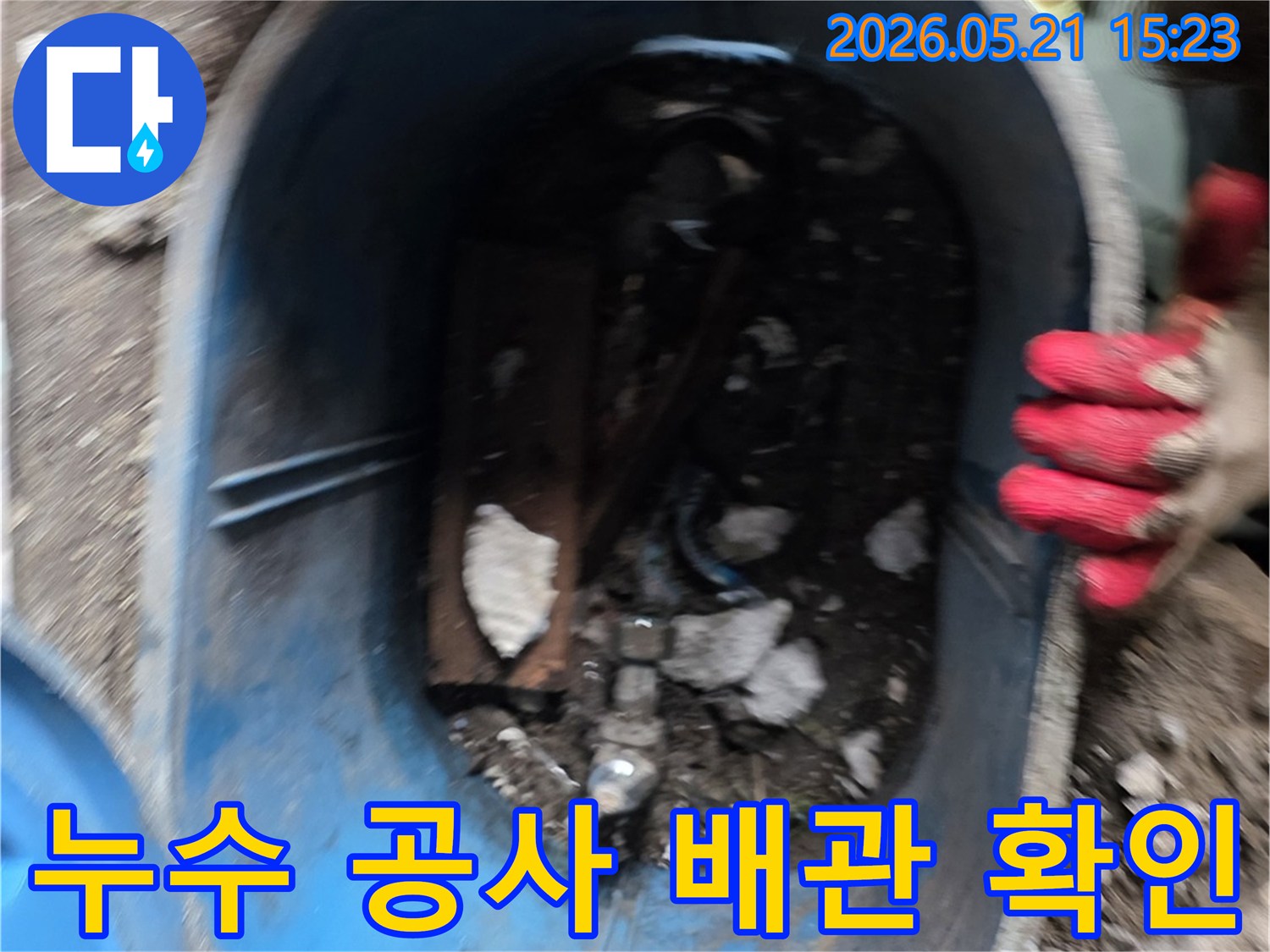 누수 엔지니어가-누수 공사 중 배관 상태를 확인하며-작업 진행 상황을 점검하고 있습니다