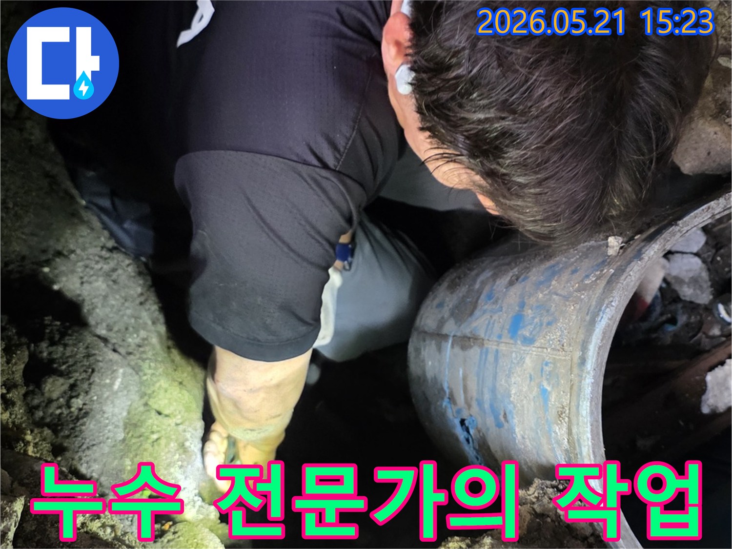누수 전문 엔지니어가-좁고 어두운 공간에서-누수 문제를-해결하기 위해-집중하여 작업하는 모습입니다.