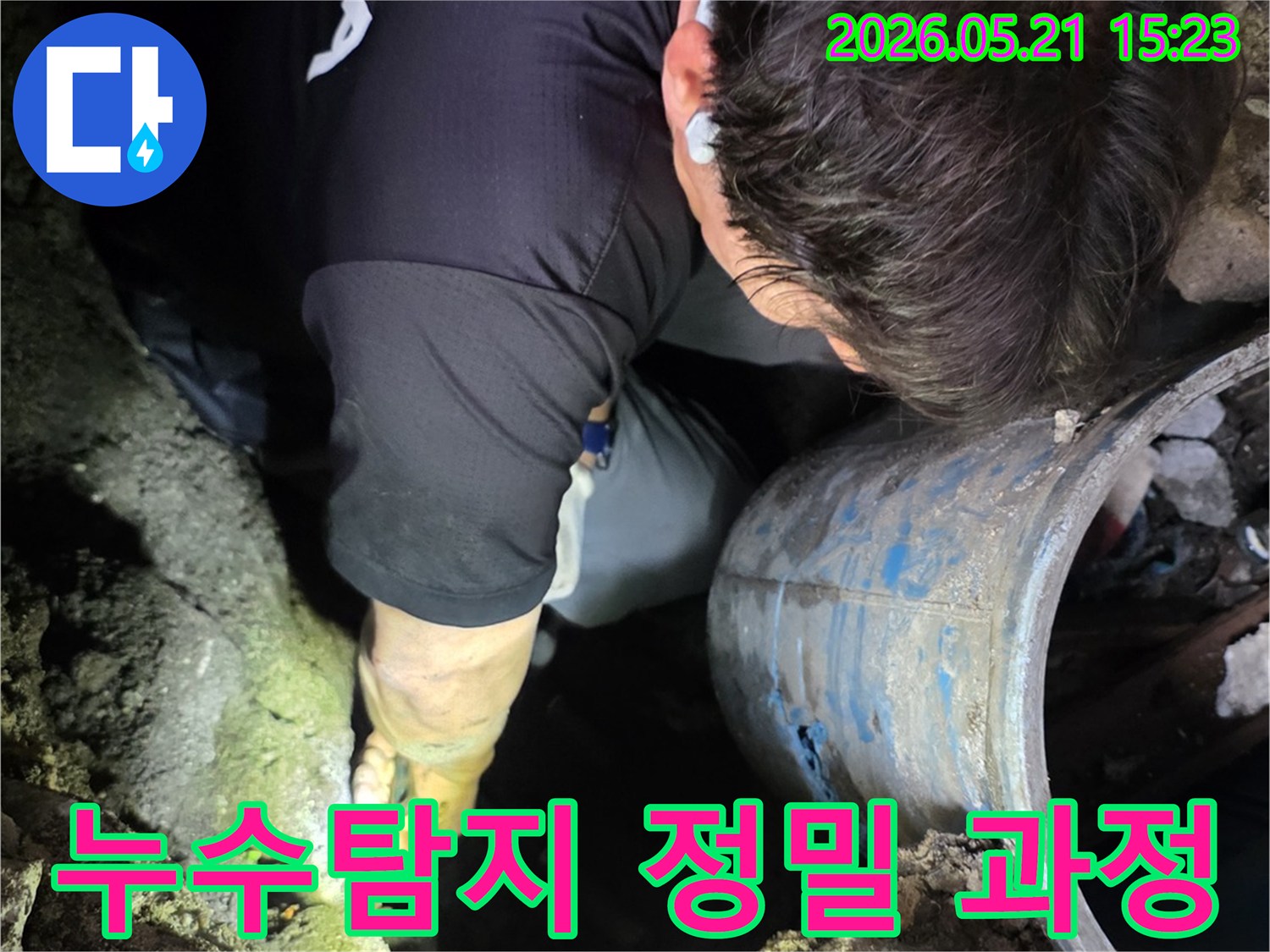 누수 전문 엔지니어가-좁고 어두운 공간에서-누수 지점을-꼼꼼하게 탐지하는 과정입니다.