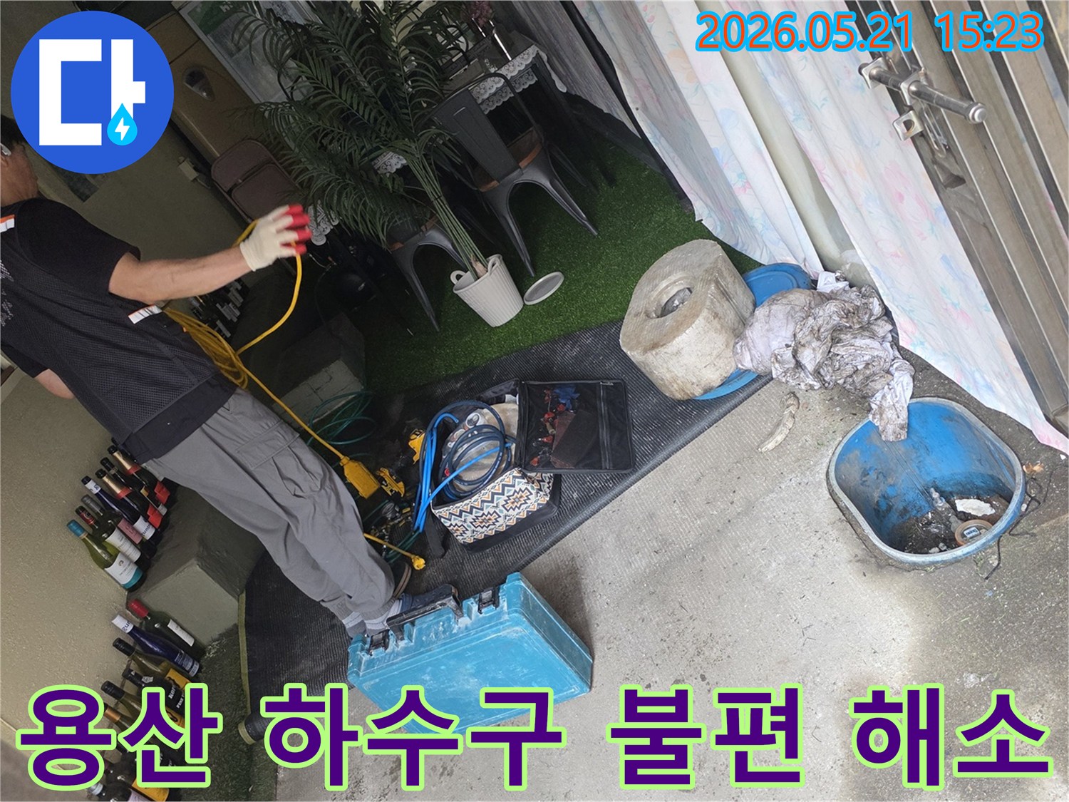 용산 녹사평 지역에서-하수구 문제로 인한-생활의 불편함을 해소하기 위해-전문가가 작업하는 현장입니다.