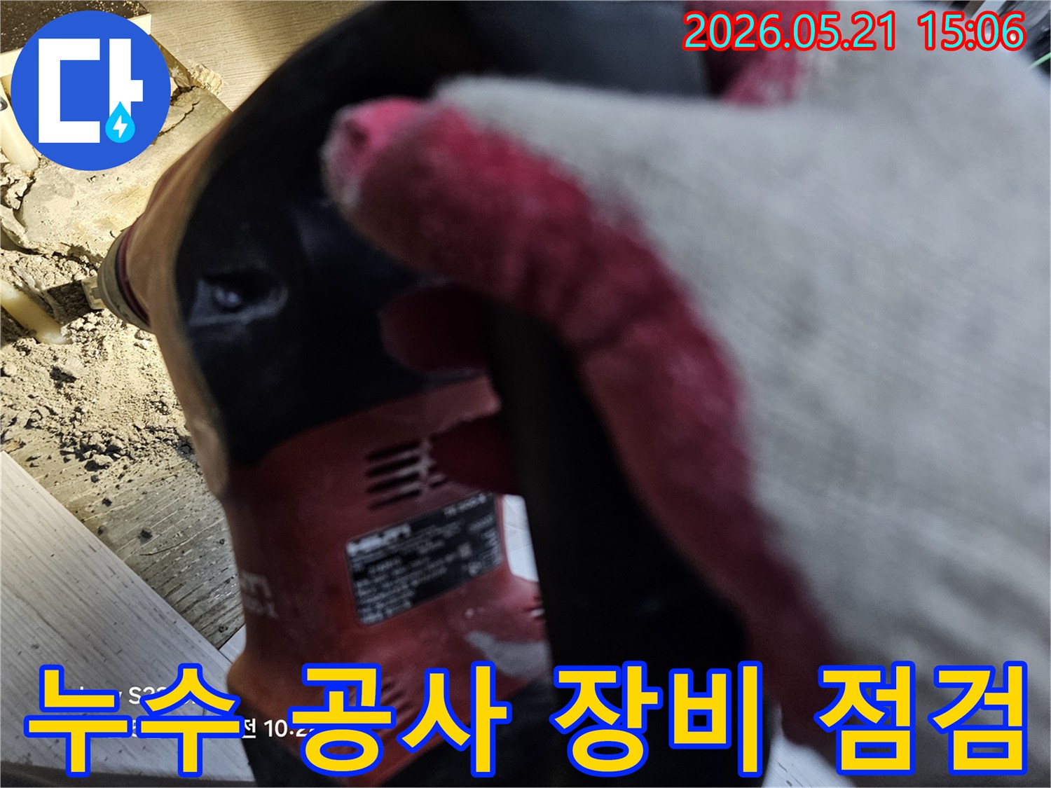누수 공사를 시작하기 전-전문가가 장비를 꼼꼼히 점검하는 장면입니다.